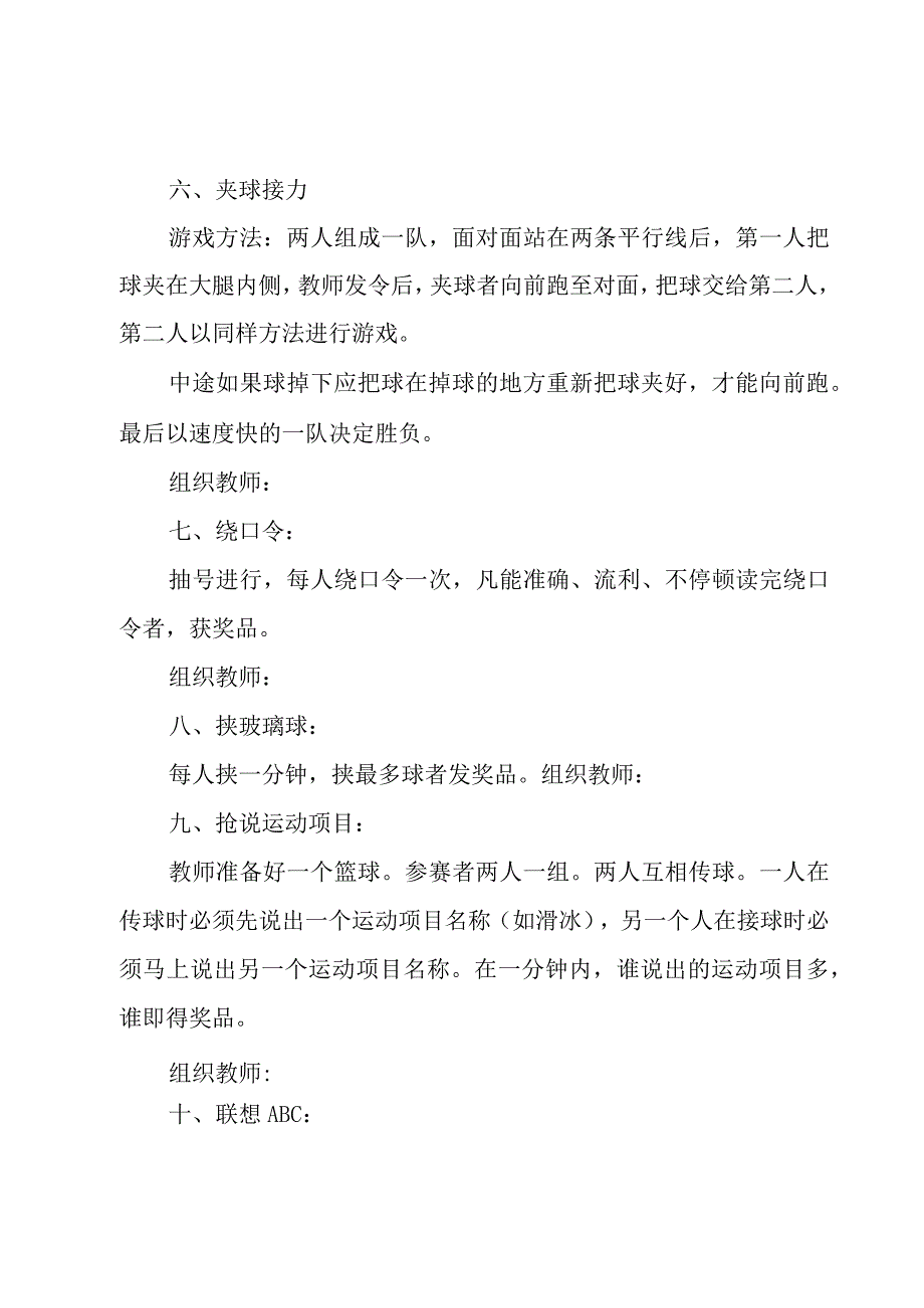 庆祝儿童节活动方案.docx_第3页