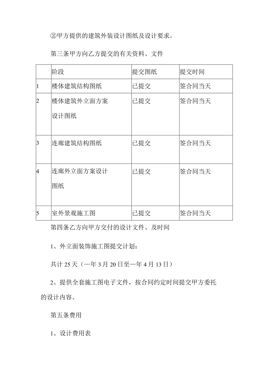 建筑外立面施工图深化设计合同.docx_第2页