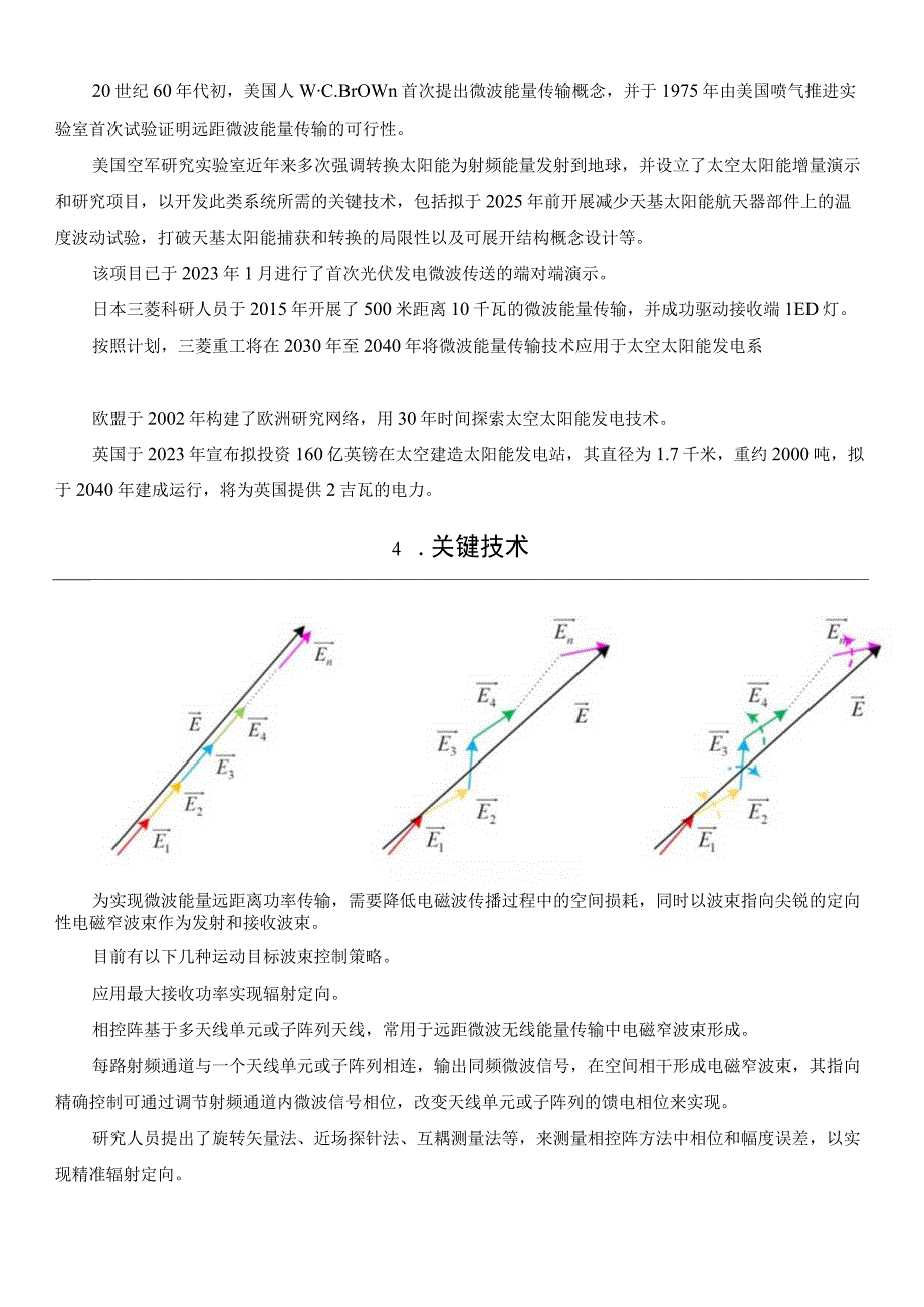 微波能量传输技术发展及军事应用简析.docx_第2页