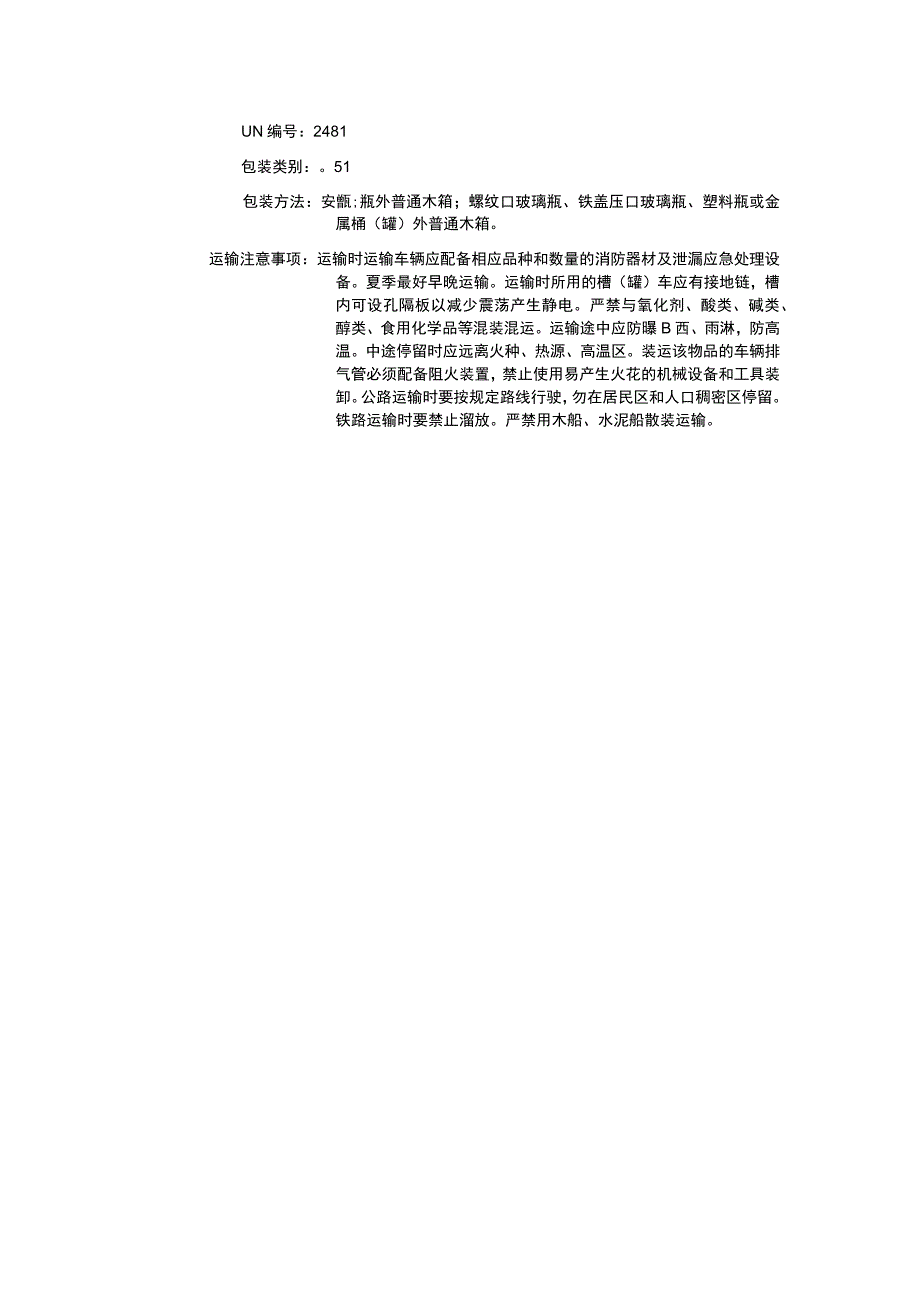 异氰酸乙酯（CAS：109-90-0）理化性质及危险特性表.docx_第3页