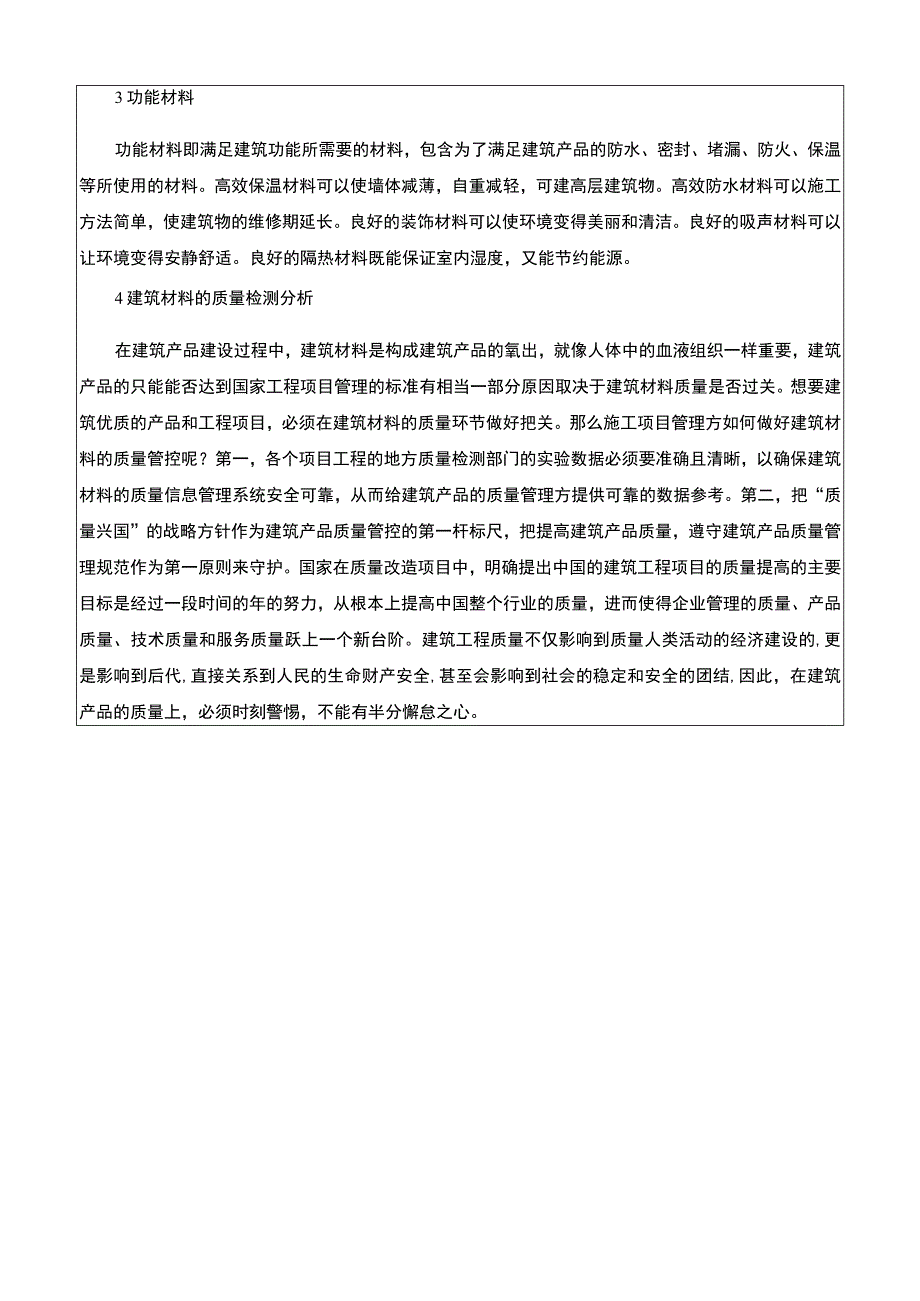 建筑工程技术工程监理实习实践报告5700字论文.docx_第3页