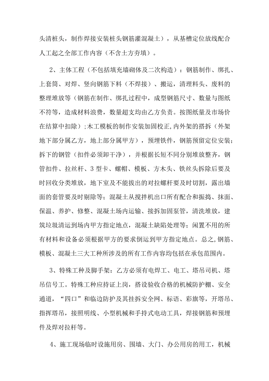 建筑工程施工劳务合同书.docx_第2页