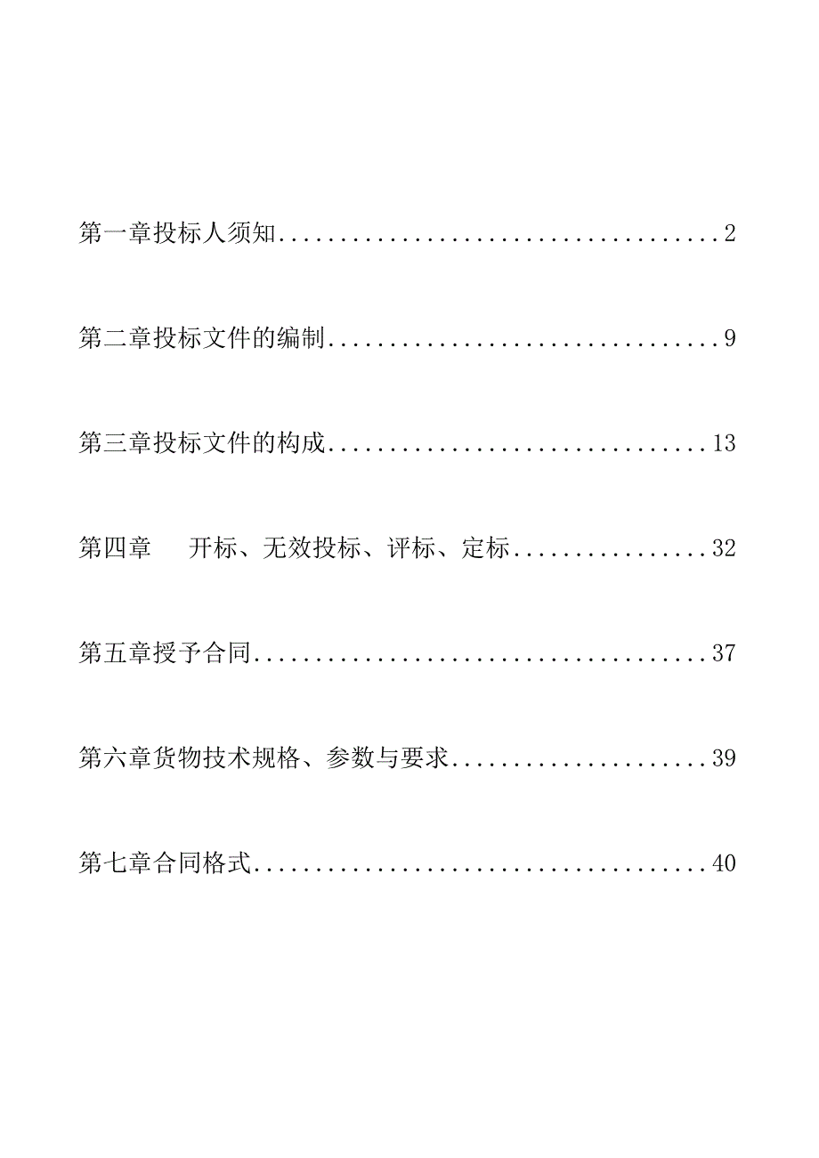 延庆区中小学计算机更新采购项目招标文件.docx_第2页