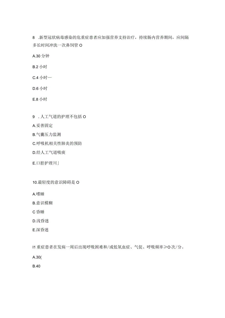 当前新冠病毒感染的救治测试题.docx_第3页