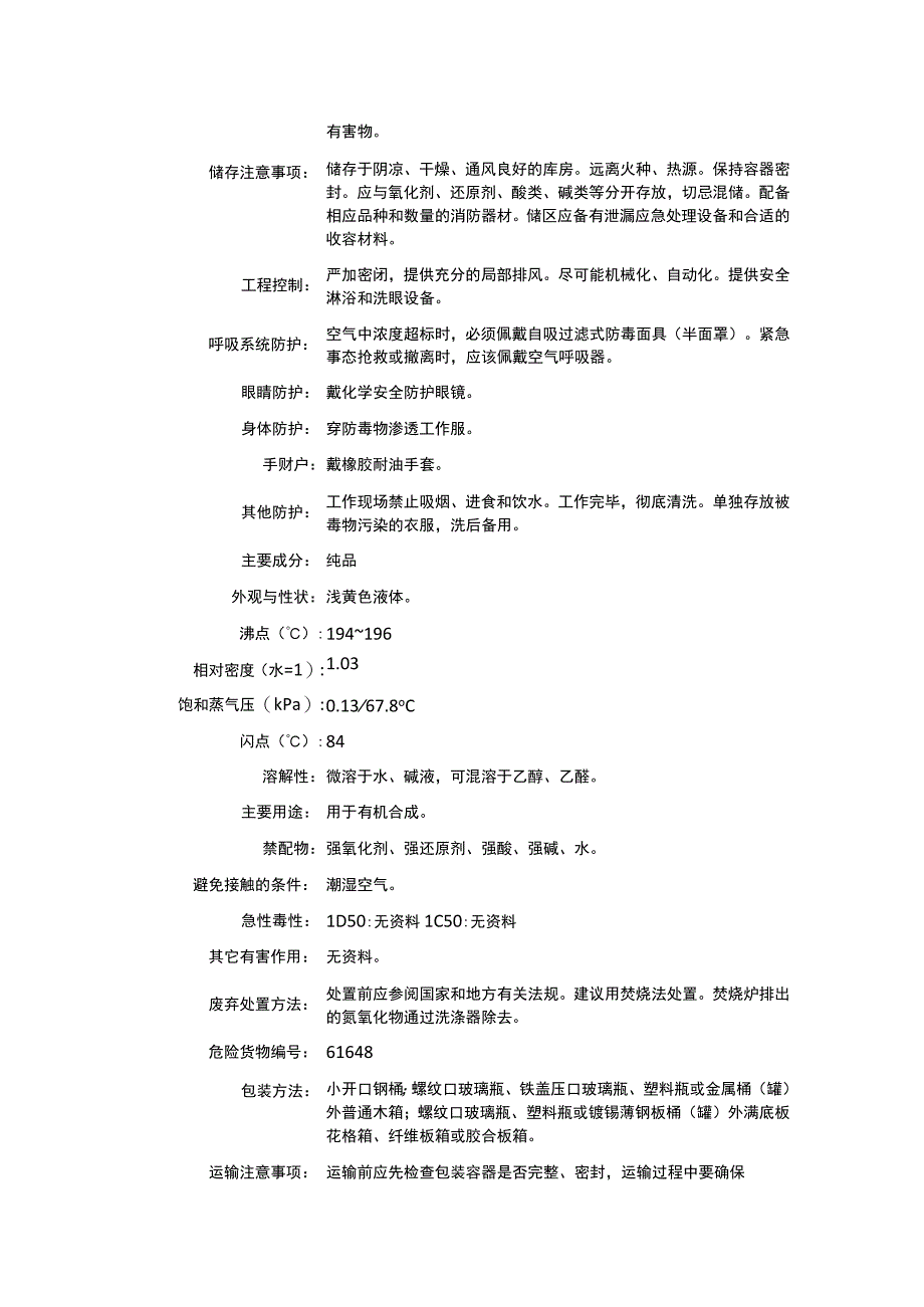 异氰基乙酸乙酯（CAS：2999-46-4）理化性质及危险特性表.docx_第2页