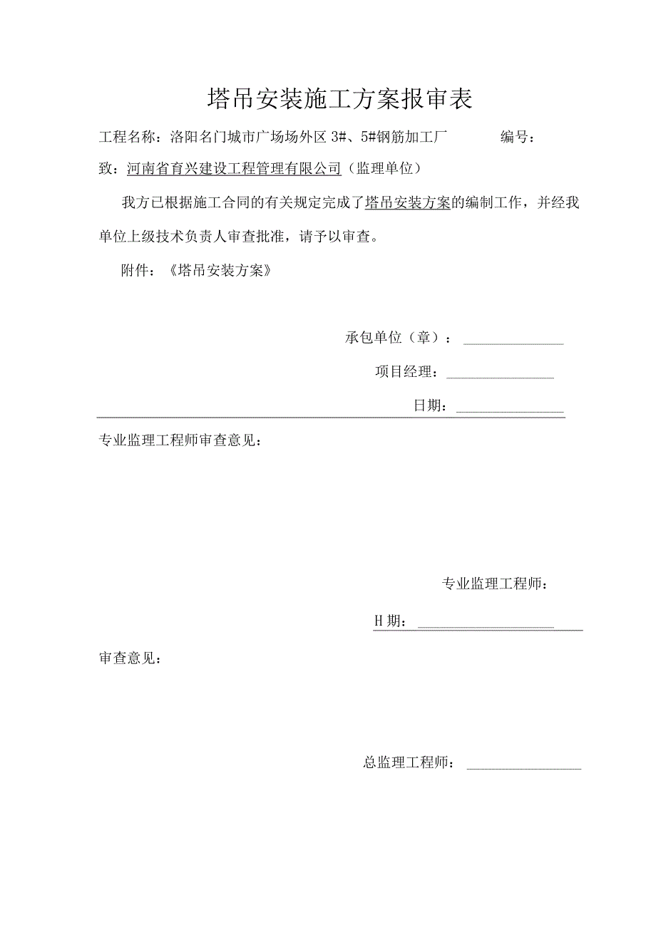 徐工QTZ5012方案设计.docx_第1页