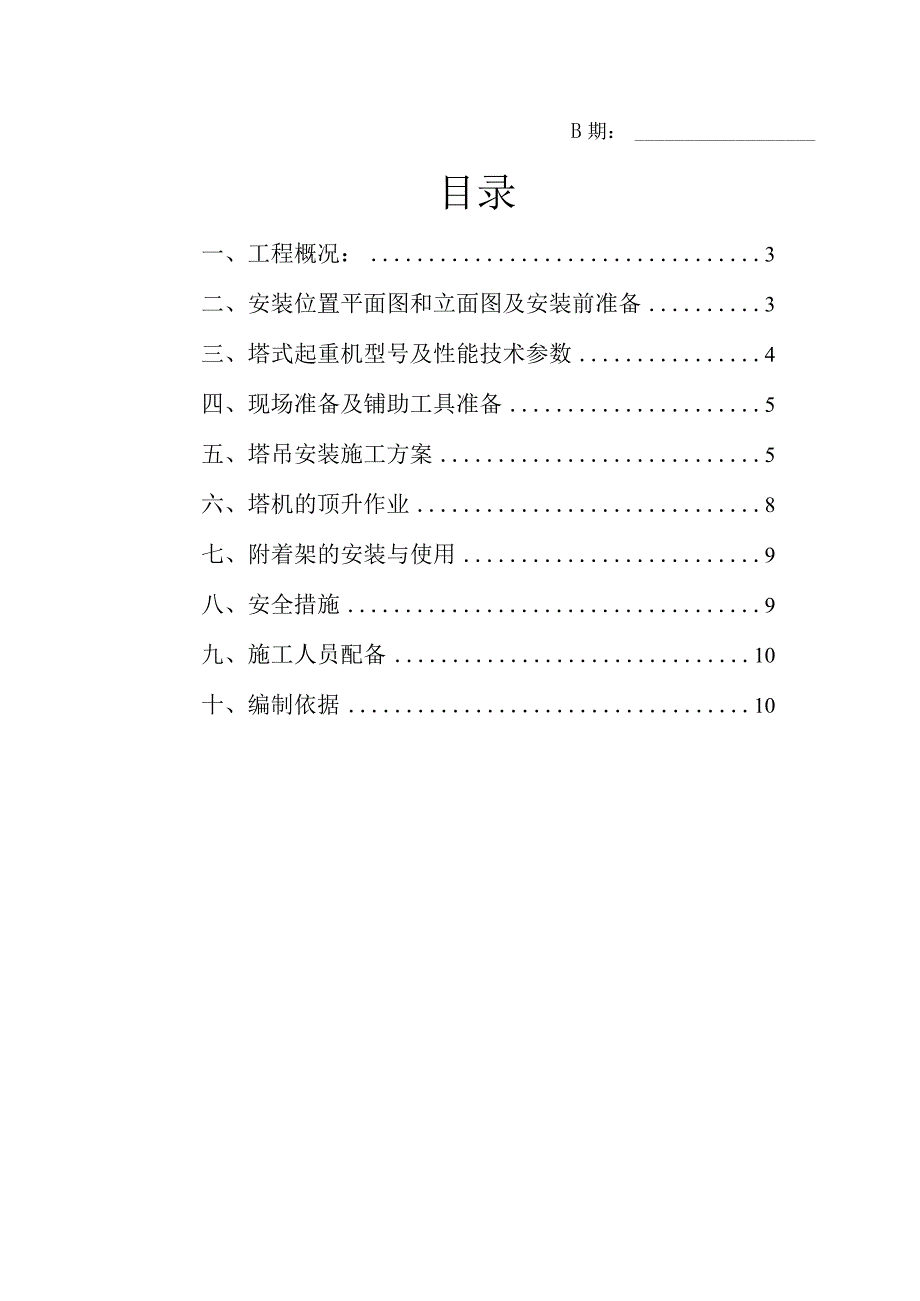 徐工QTZ5012方案设计.docx_第2页