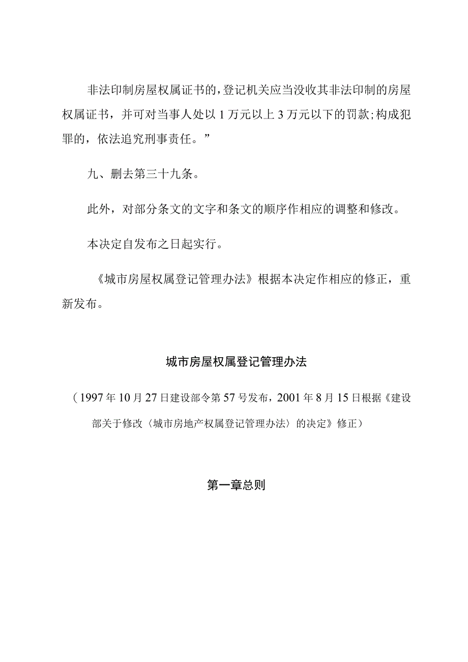 建设部关于修改《城市房屋权属登记管理办法》的决定.docx_第3页