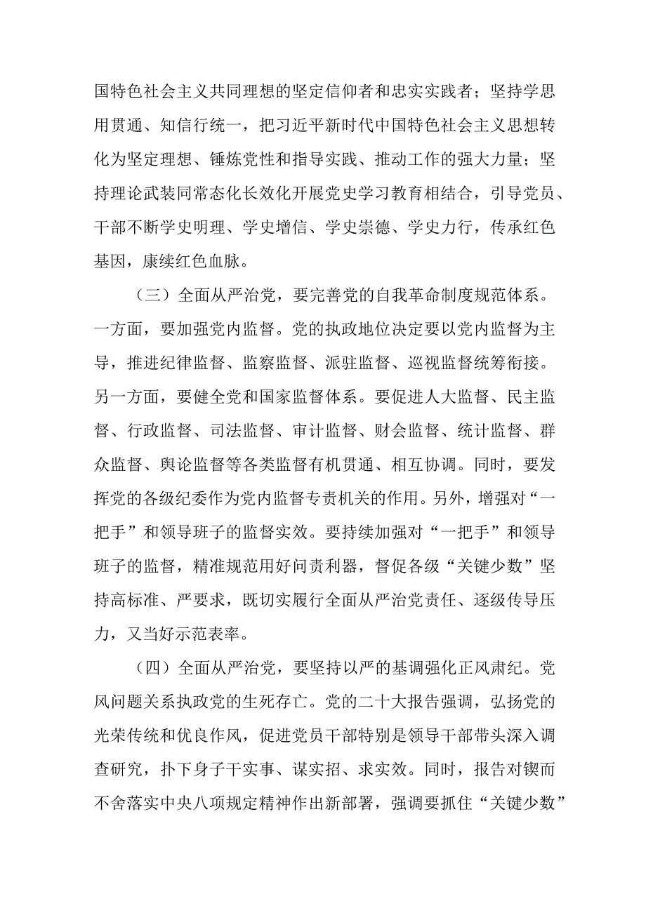 廉政党课：传承“五四”精神 增强担当意识 自觉提高廉洁自律意识和拒腐防变能力.docx_第3页