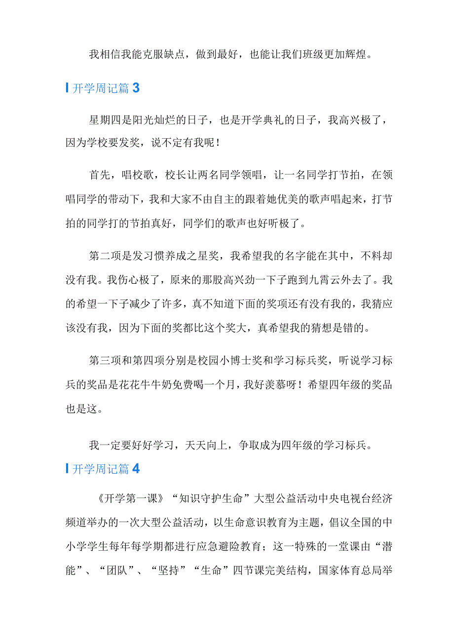 开学周记范文集合9篇.docx_第2页