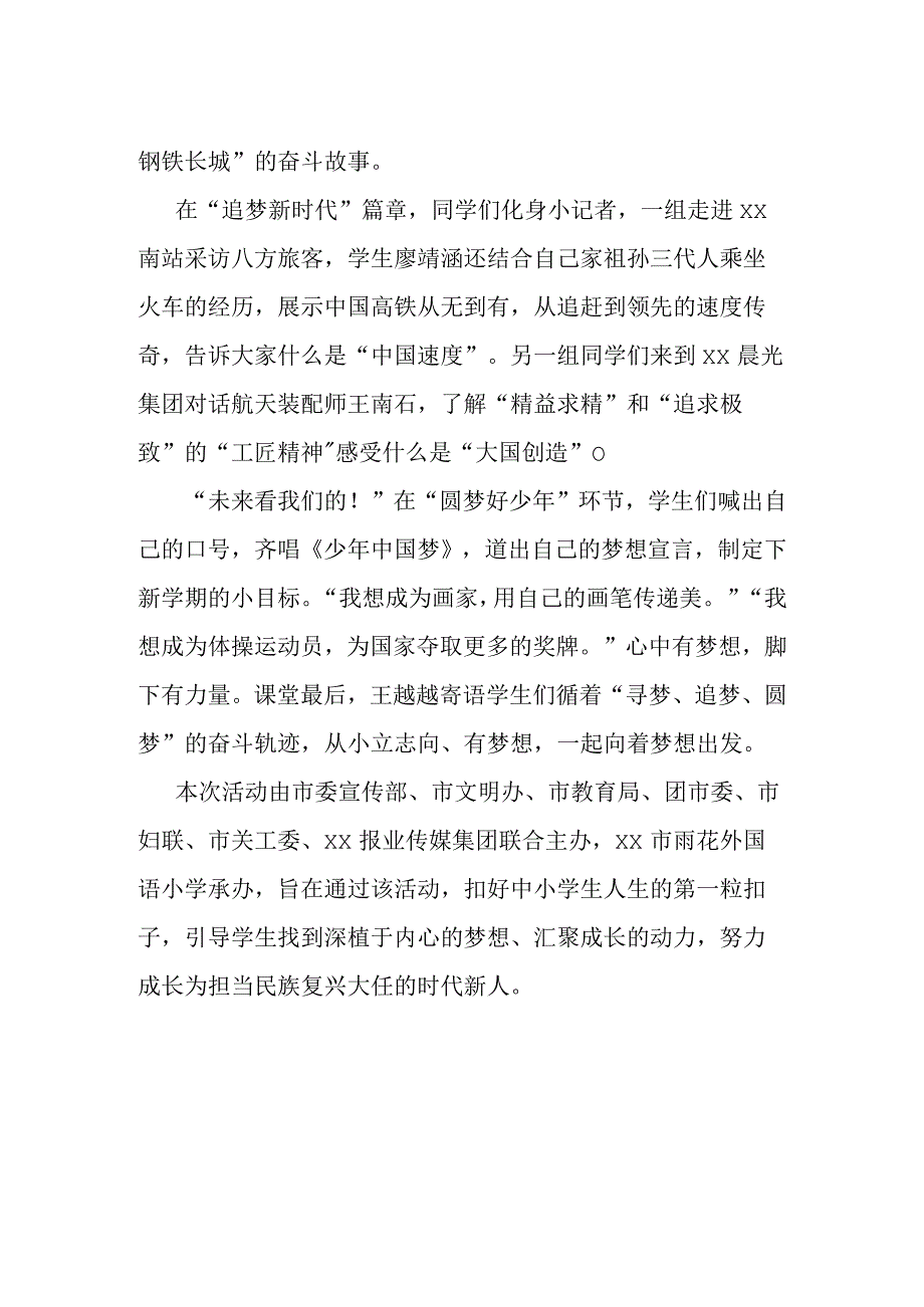 开学第一课报道稿.docx_第2页