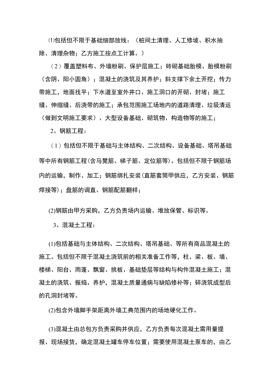 建设工程项目29万平方劳务清包施工合同.docx_第3页