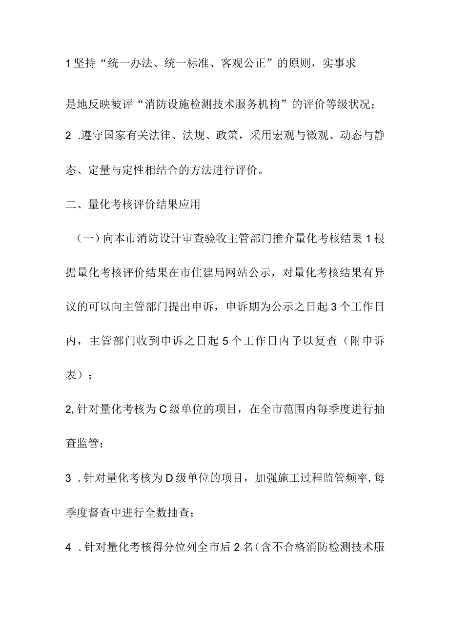 建设工程消防检测服务量化考核评价标准及结果应用.docx_第3页