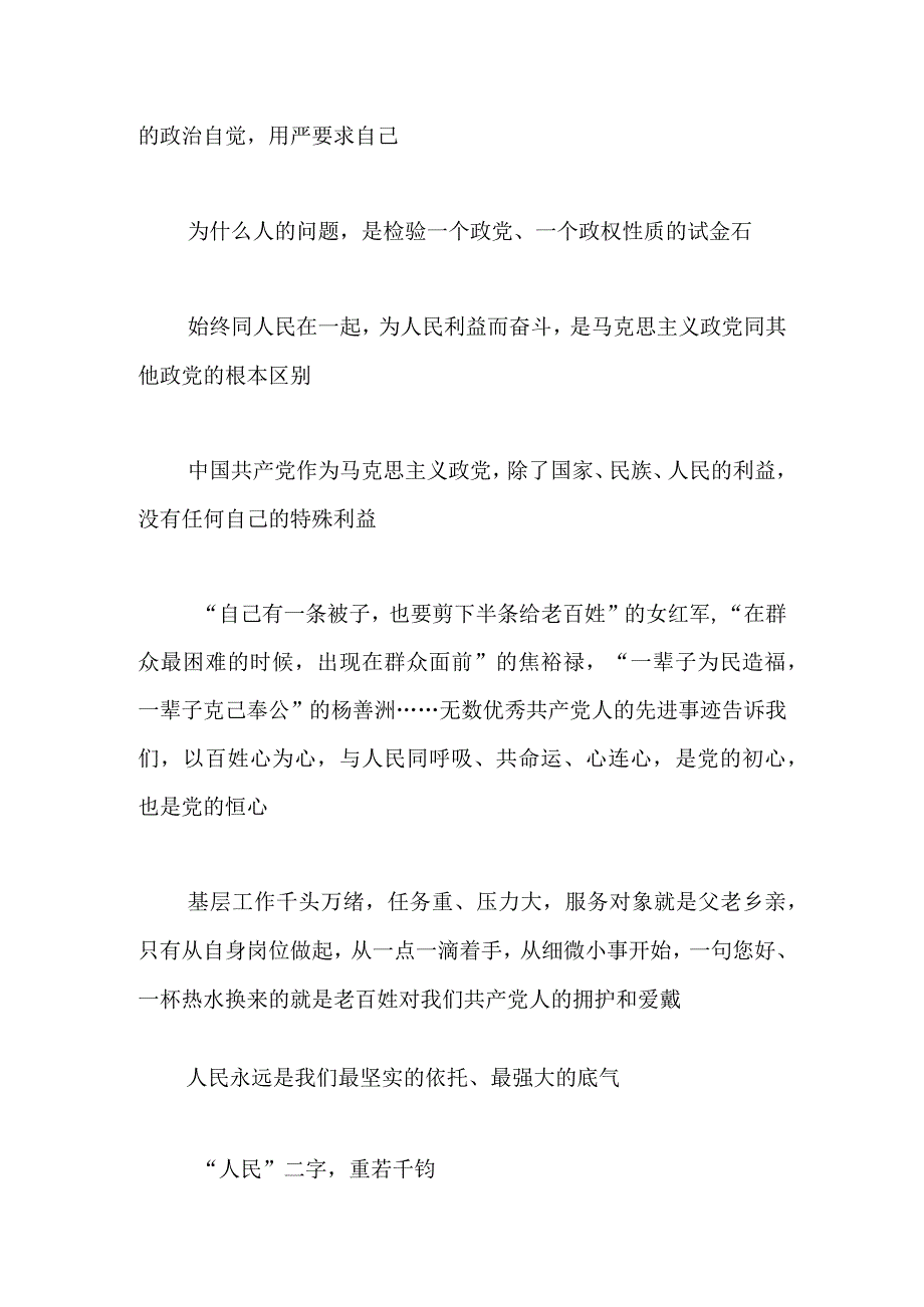 开展主题教育践行宗旨为民造福心得体会和讲话稿.docx_第3页