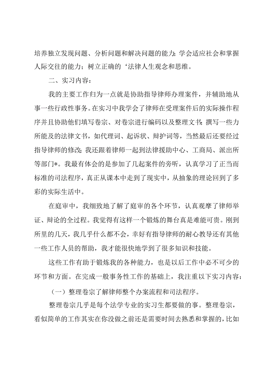 律师个人月度工作总结.docx_第2页