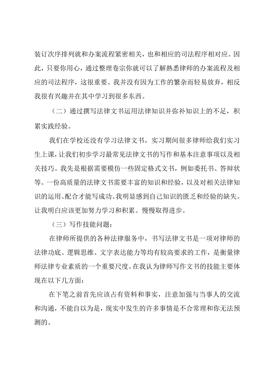 律师个人月度工作总结.docx_第3页