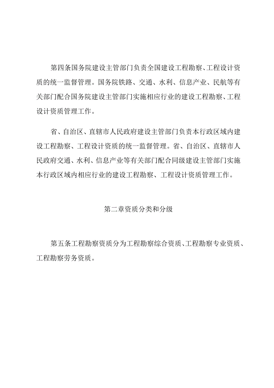 建设工程勘察设计资质管理规定.docx_第2页