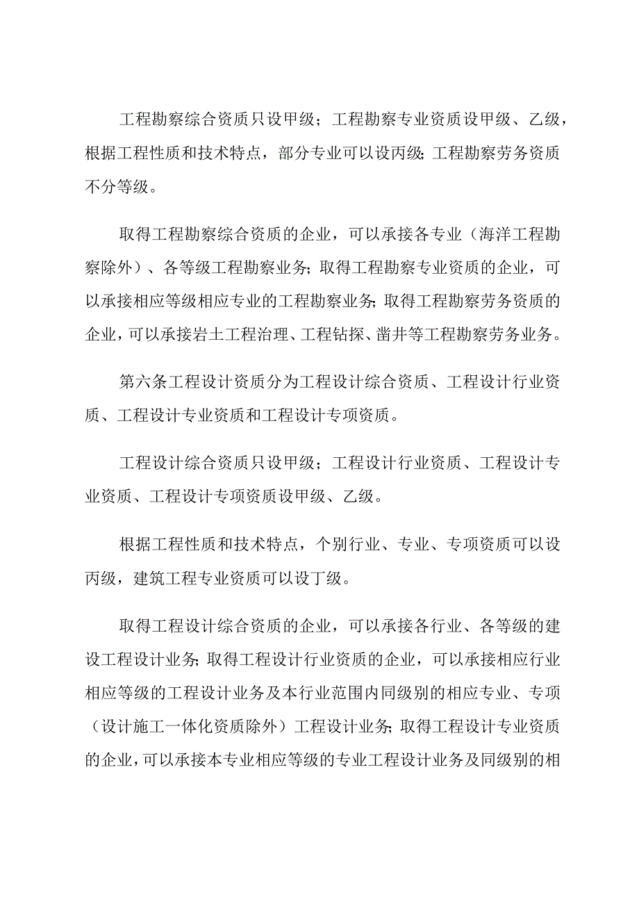 建设工程勘察设计资质管理规定.docx_第3页