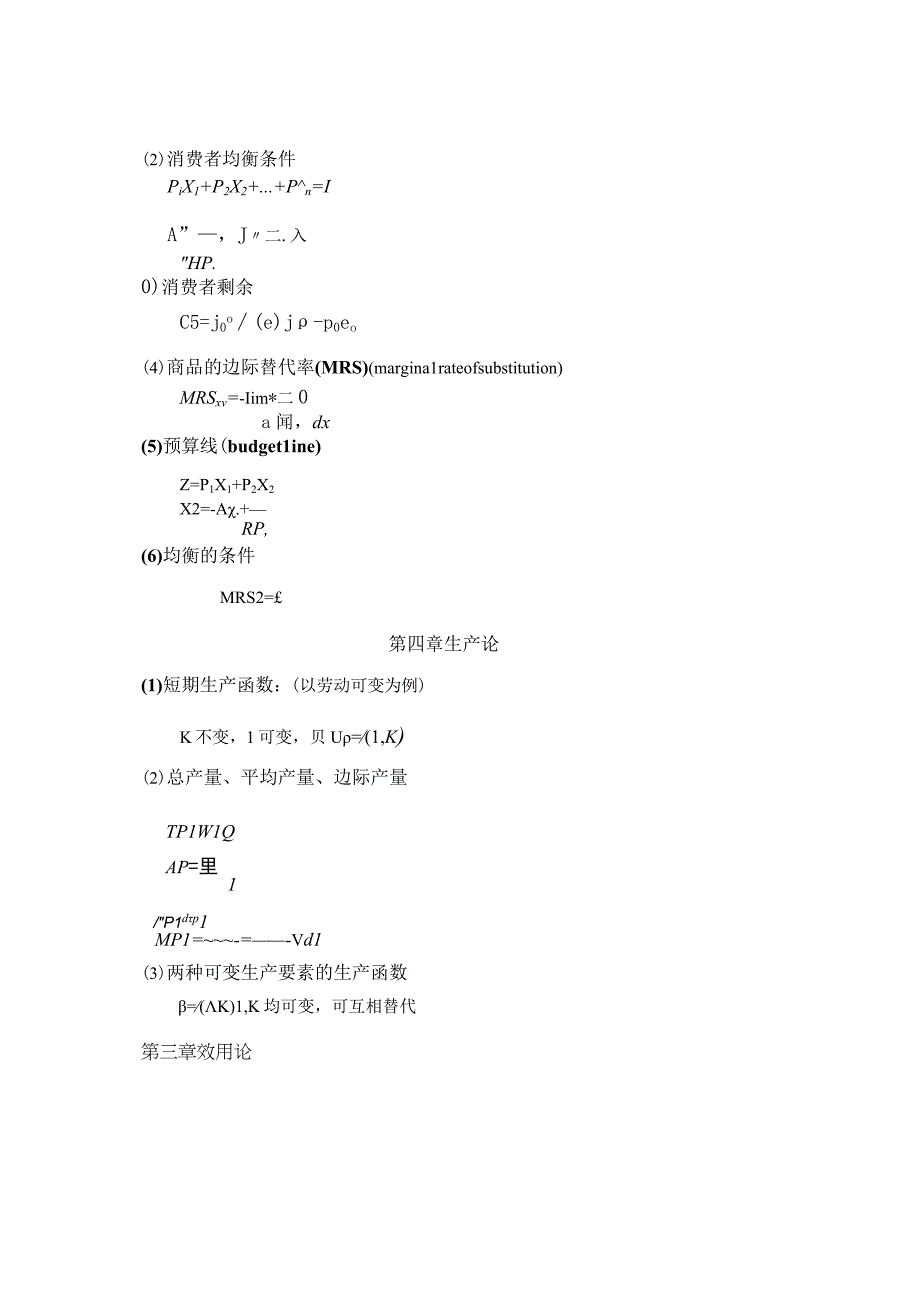 微观经济学计算公式.docx_第2页