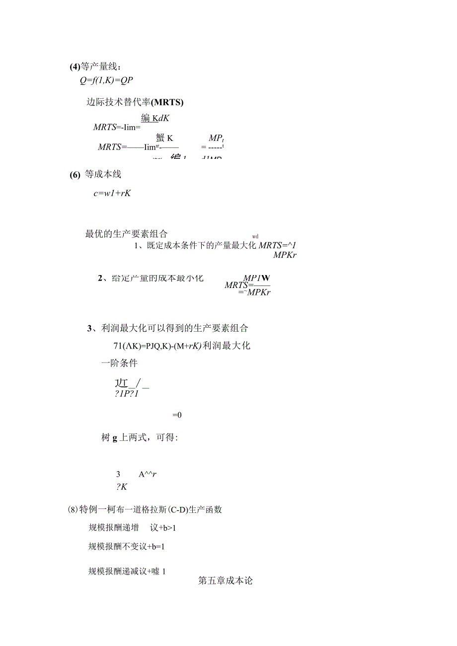 微观经济学计算公式.docx_第3页