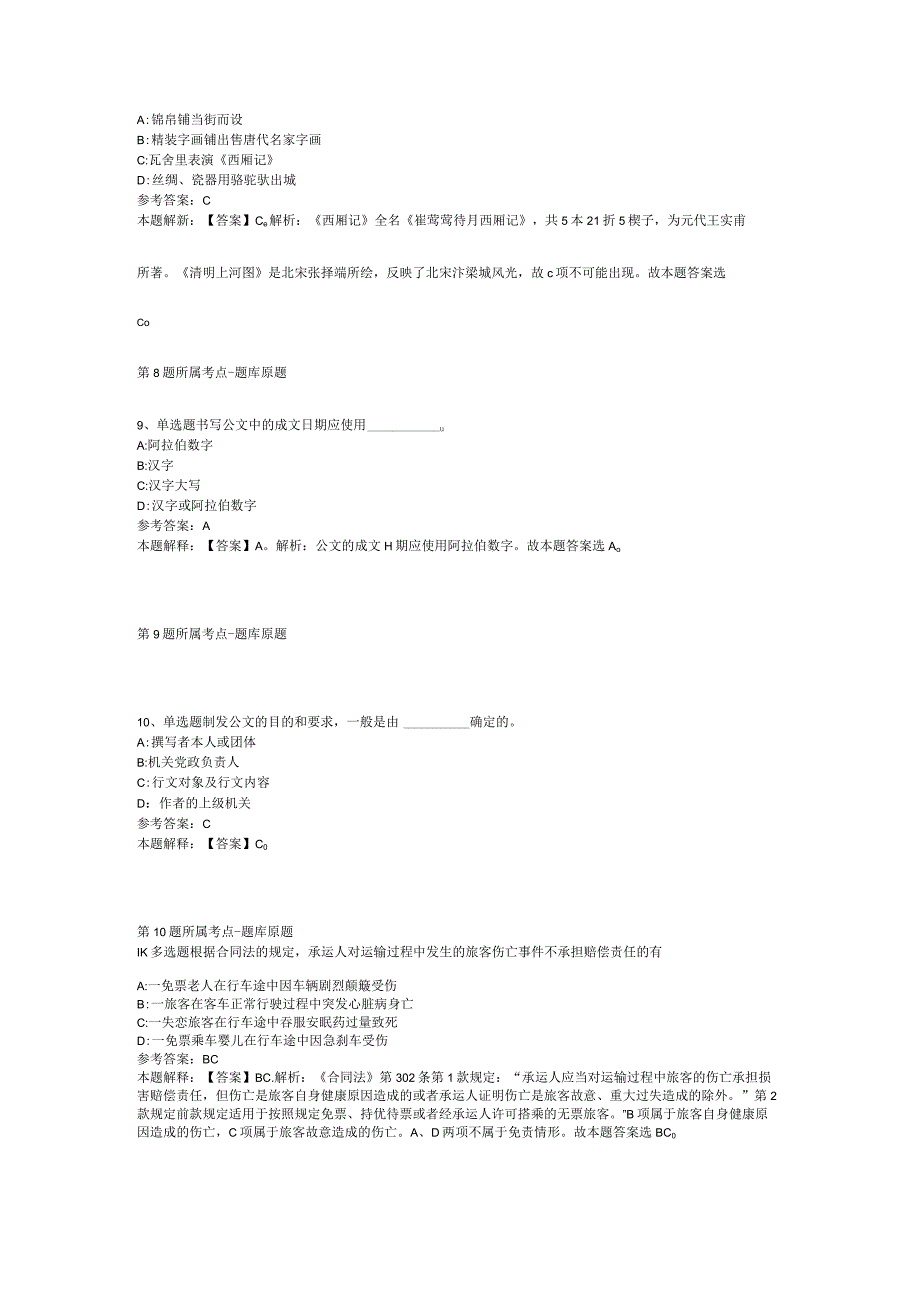 广西河池市天峨县自然资源局招考聘用政府购买服务岗位人员强化练习题(二)_1.docx_第3页