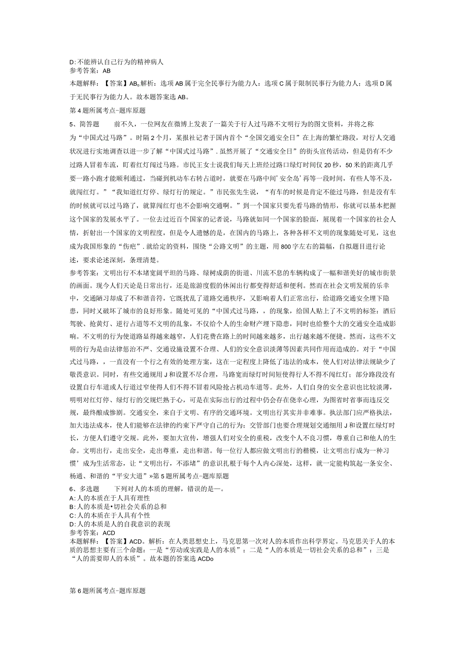 广西壮族防城港市上思县综合素质高频考点试题汇编【2012年-2022年打印版】(二).docx_第2页