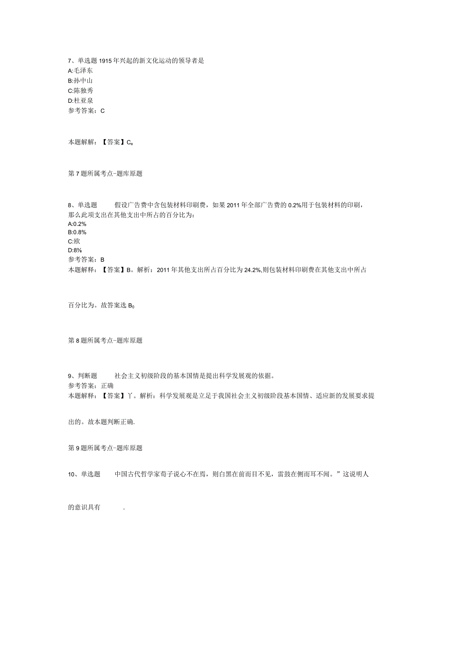 广西壮族防城港市上思县综合素质高频考点试题汇编【2012年-2022年打印版】(二).docx_第3页