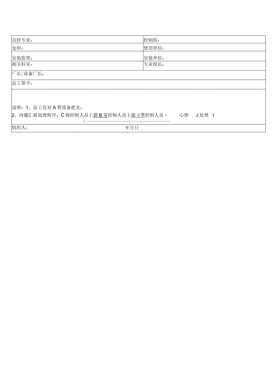 往复压缩机验收表.docx_第2页