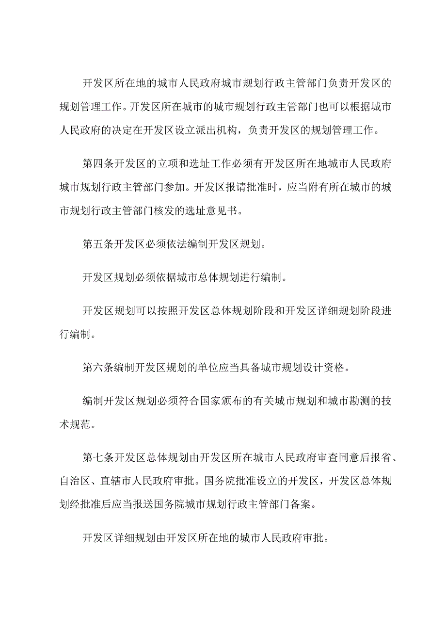 开发区规划管理办法.docx_第2页