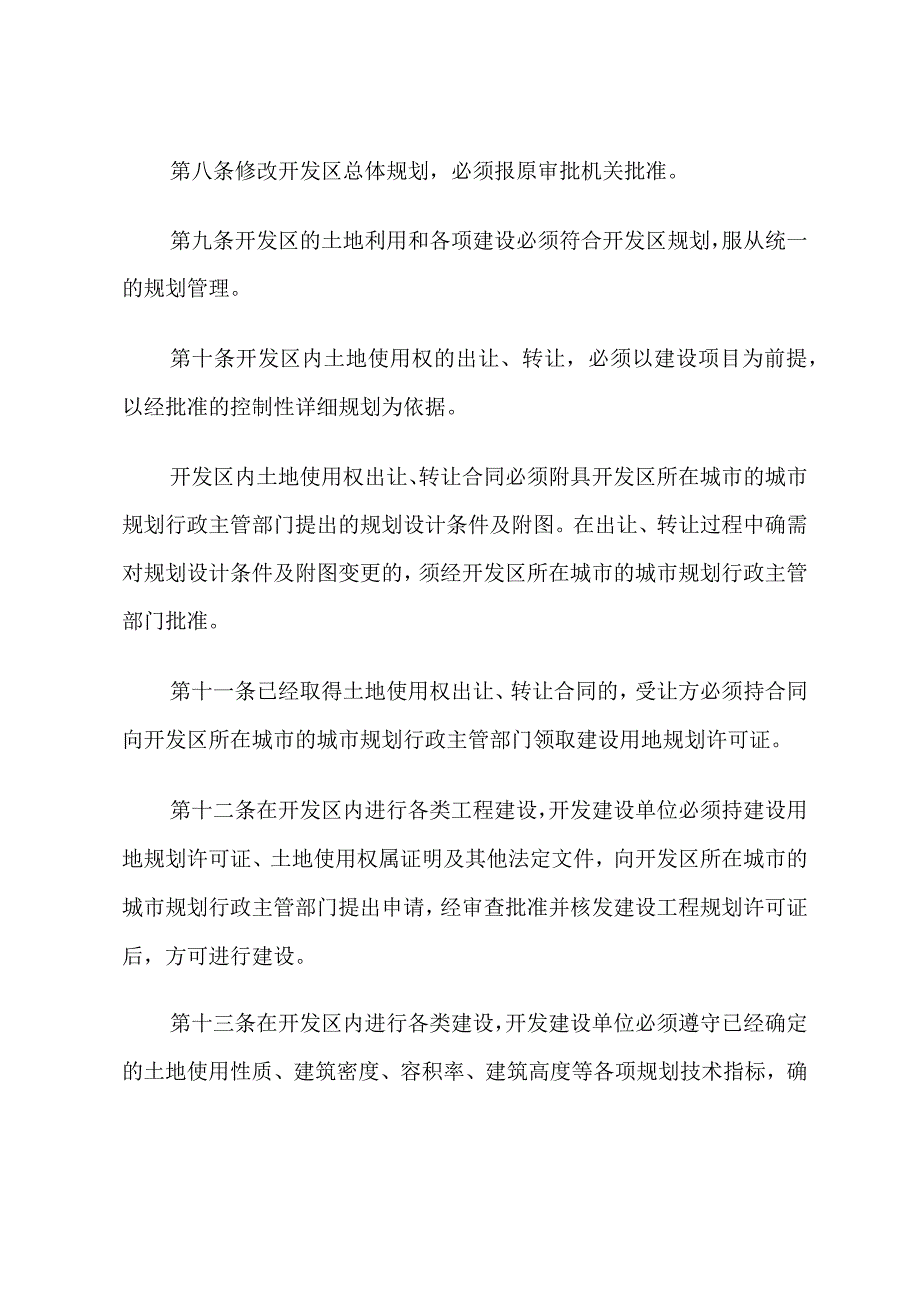 开发区规划管理办法.docx_第3页