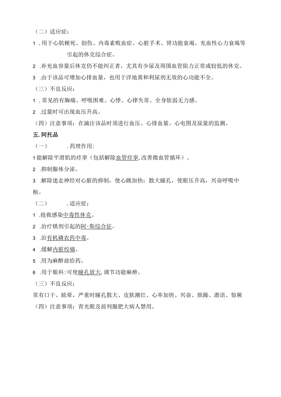 心内科急救药品的基本知识.docx_第3页