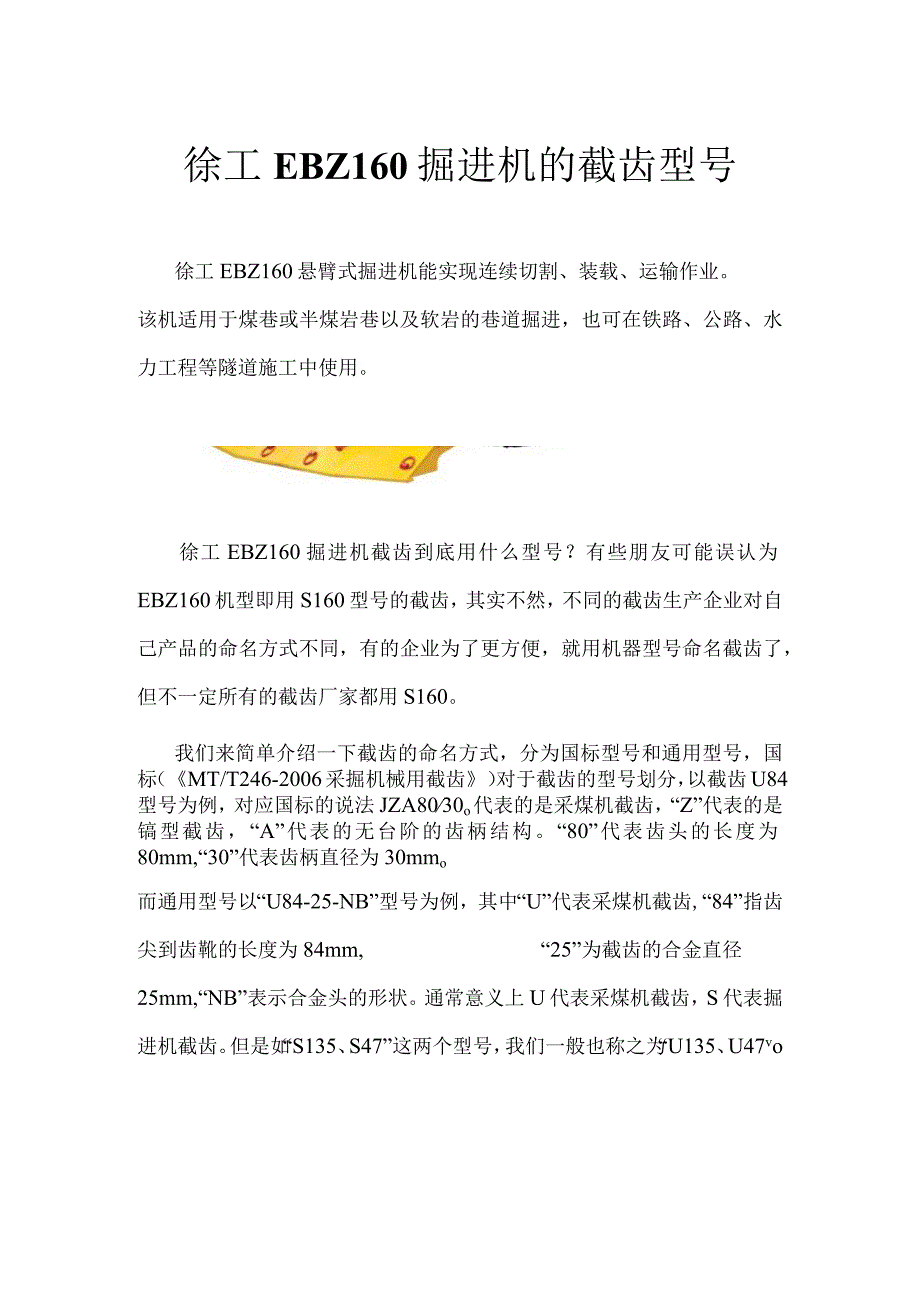 徐工EBZ160掘进机的截齿型号.docx_第1页