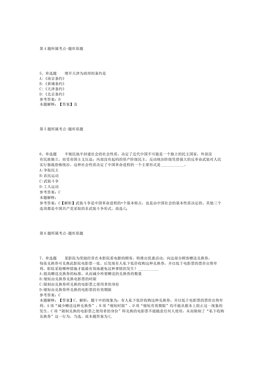 广西百色市德保县农业农村局临时工作人员招考聘用强化练习卷(二).docx_第2页