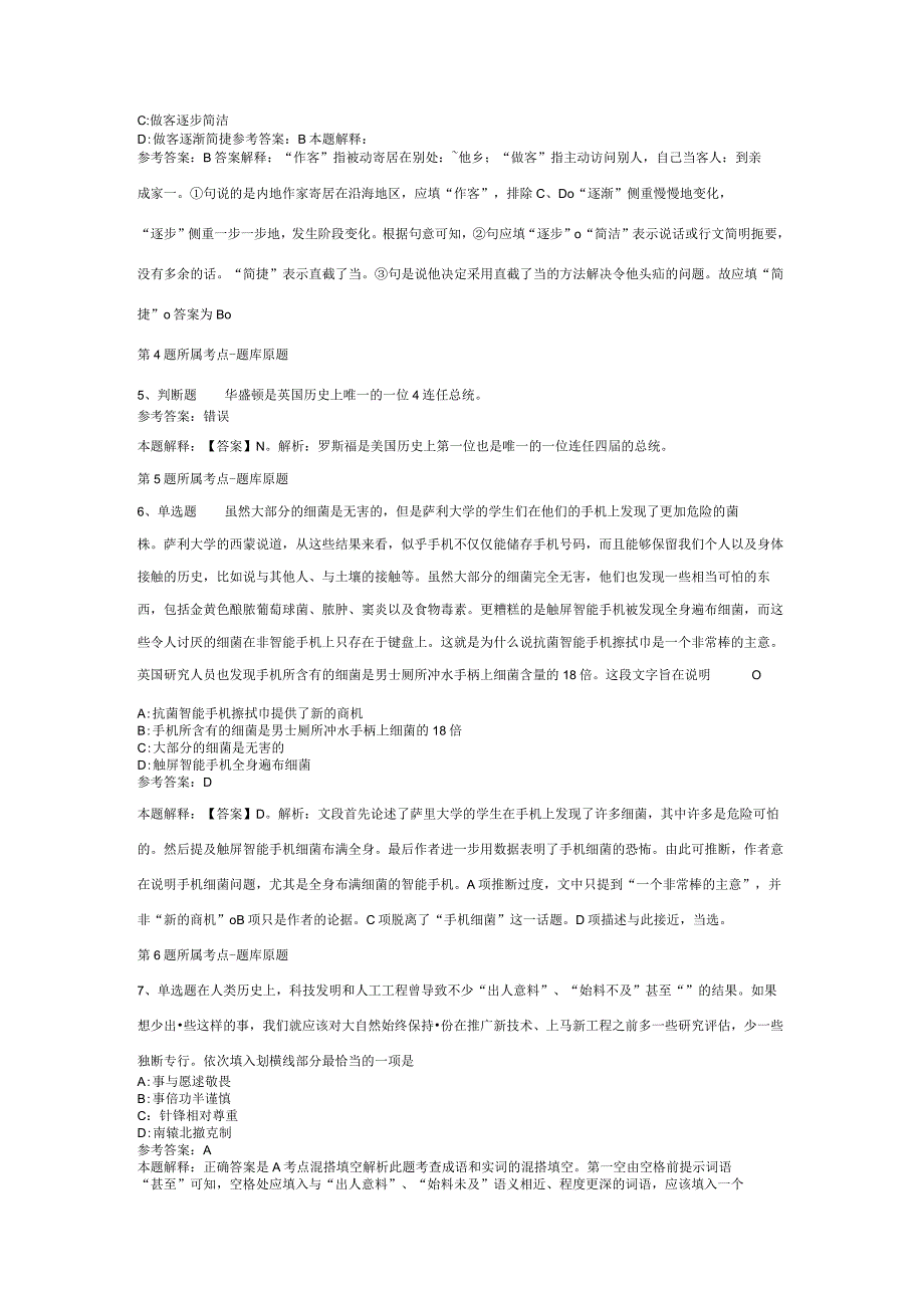 广西桂林市教育系统赴南宁师范大学招考聘用强化练习题(二).docx_第2页