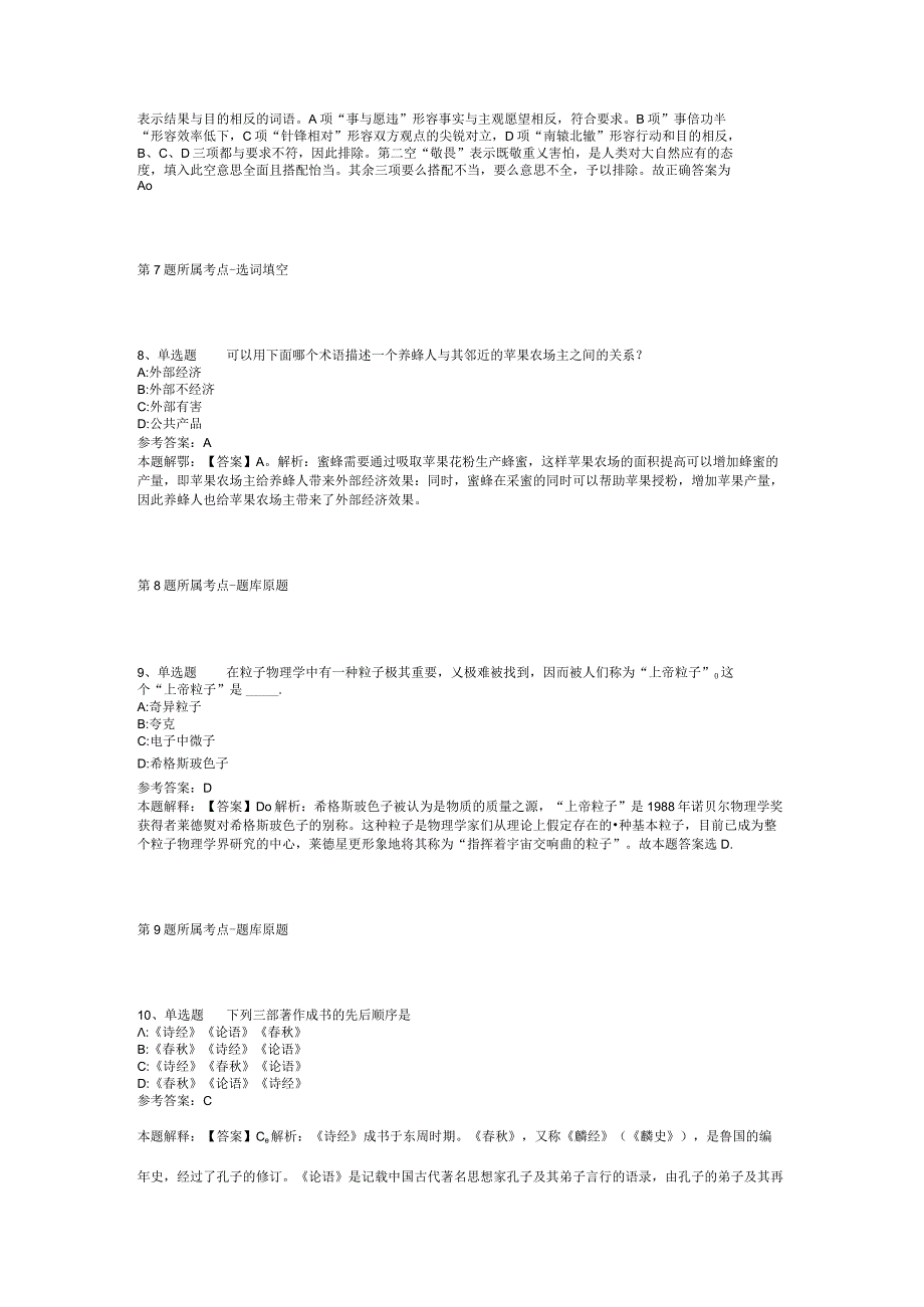 广西桂林市教育系统赴南宁师范大学招考聘用强化练习题(二).docx_第3页