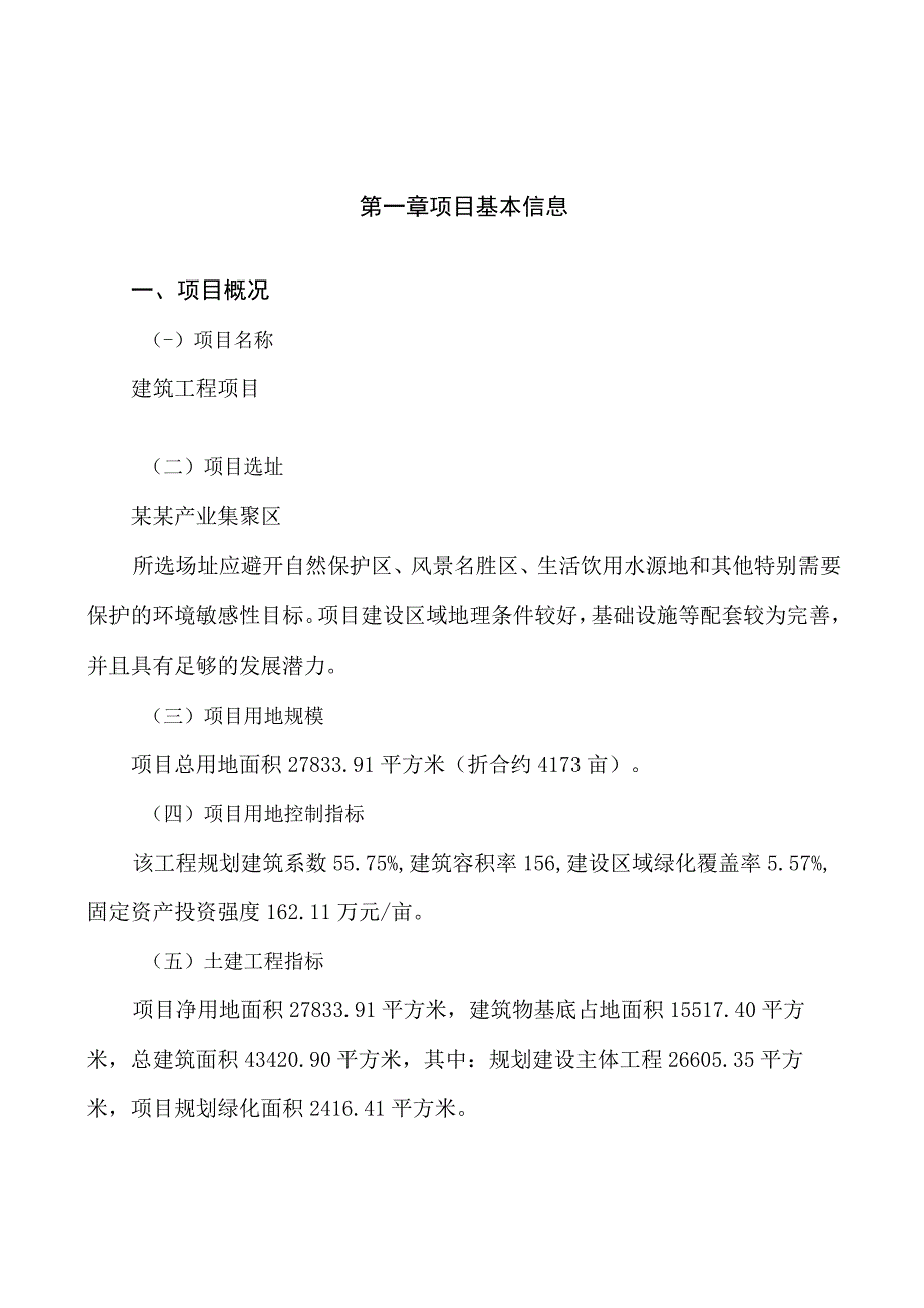 建筑工程产业集聚区项目实施方案.docx_第1页