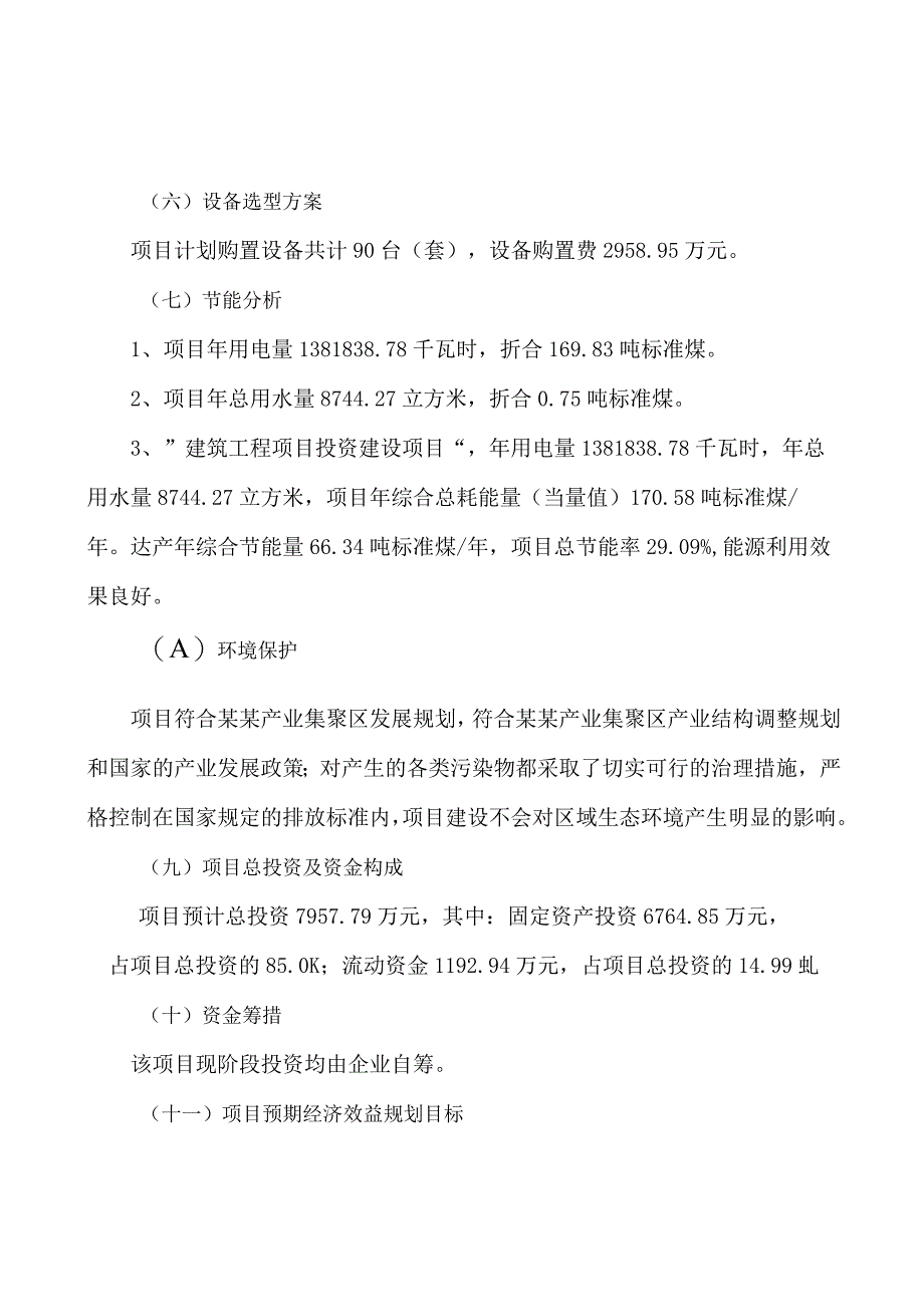 建筑工程产业集聚区项目实施方案.docx_第2页