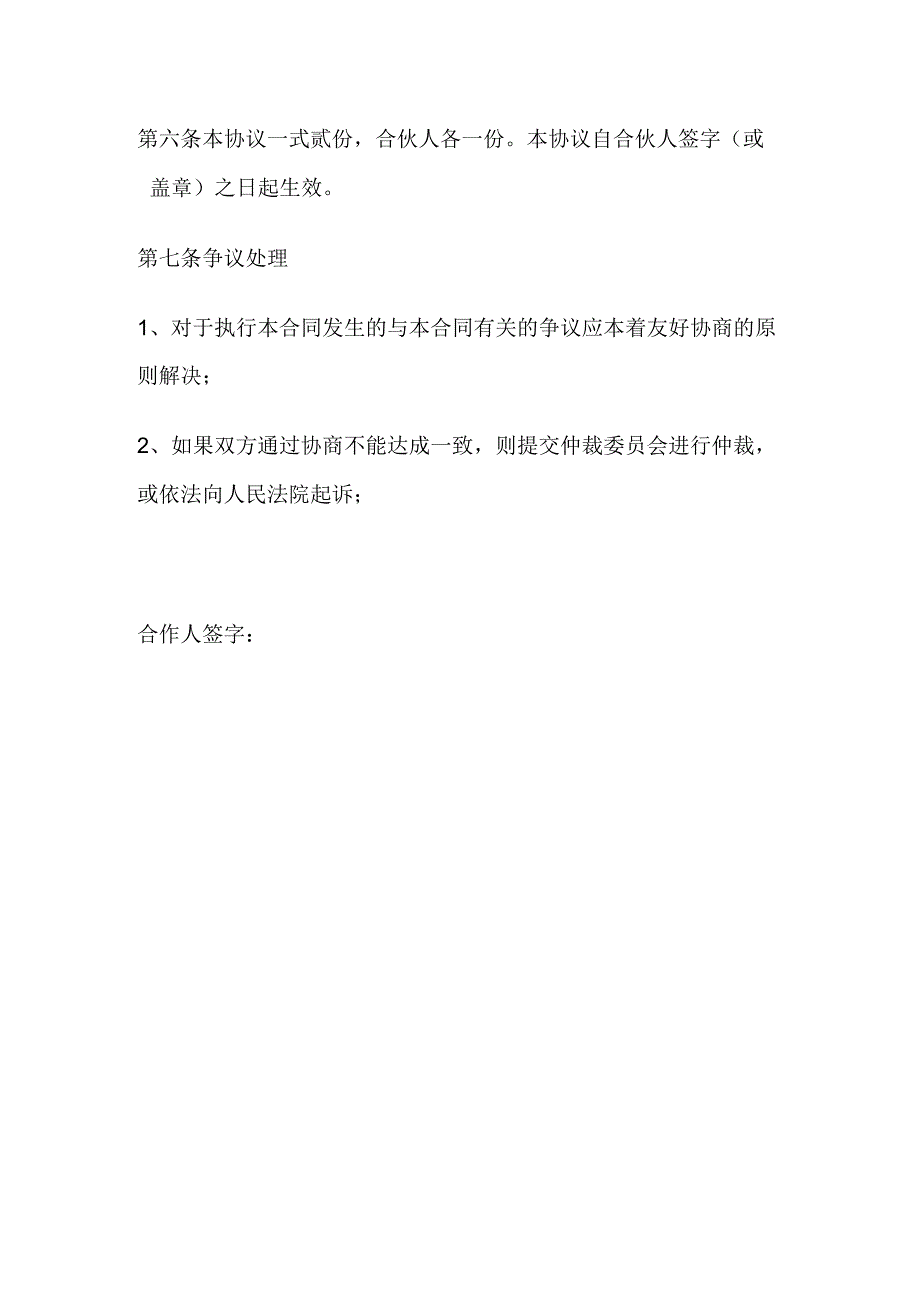 建设工程项目合作框架协议.docx_第2页