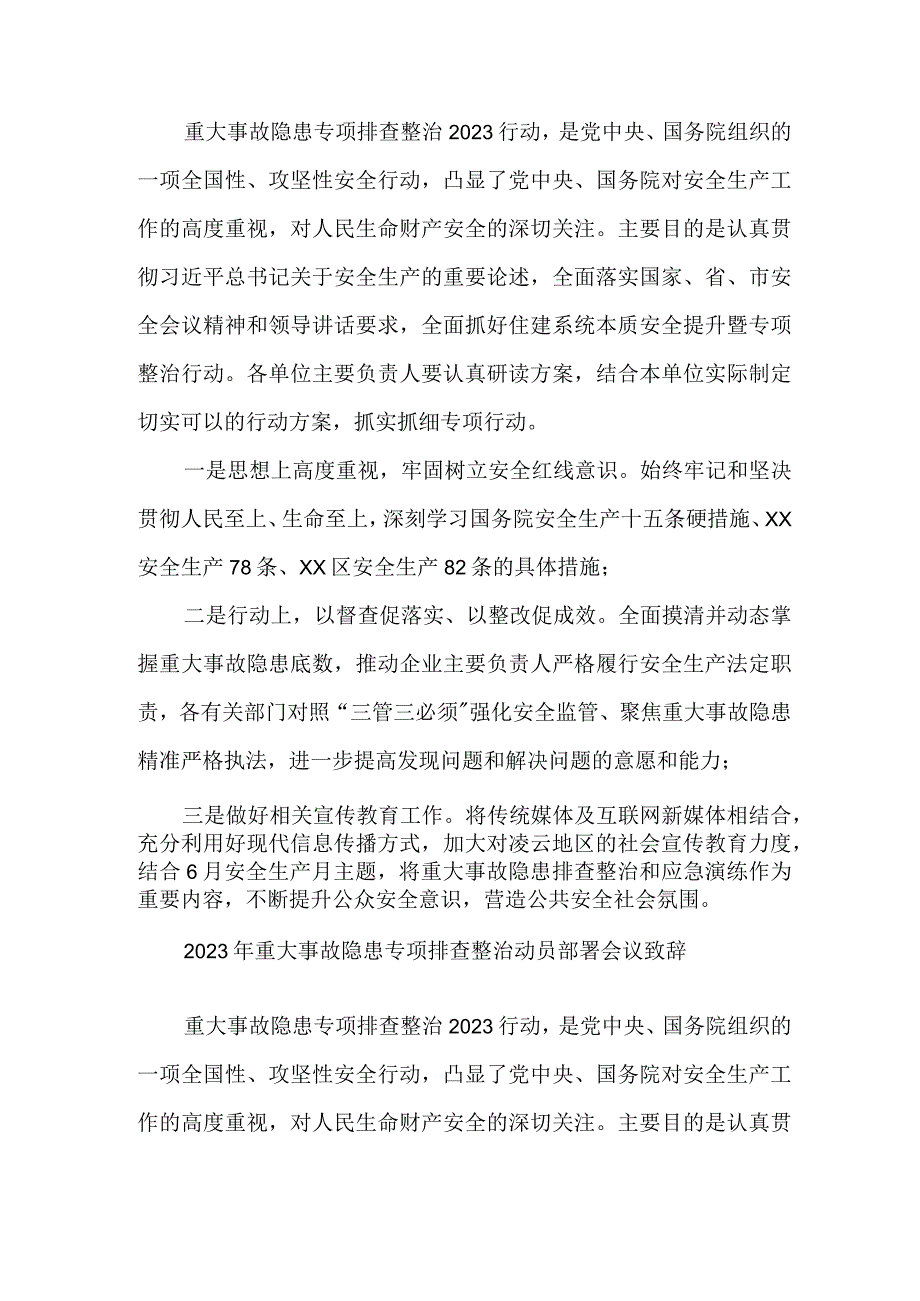 建筑施工企业2023年重大事故隐患专项排查整治动员部署会议致辞 7份.docx_第2页