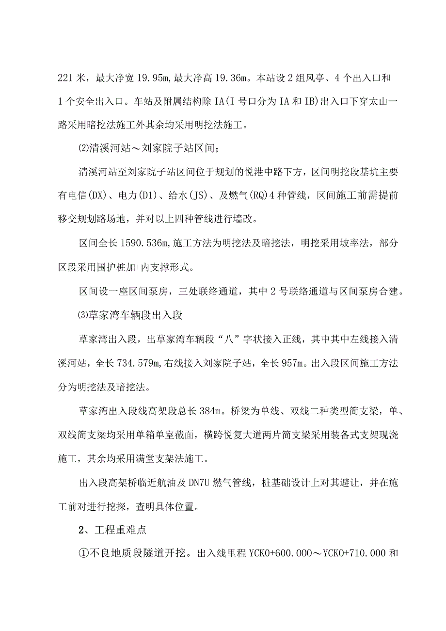 建设例会汇报材料.docx_第3页