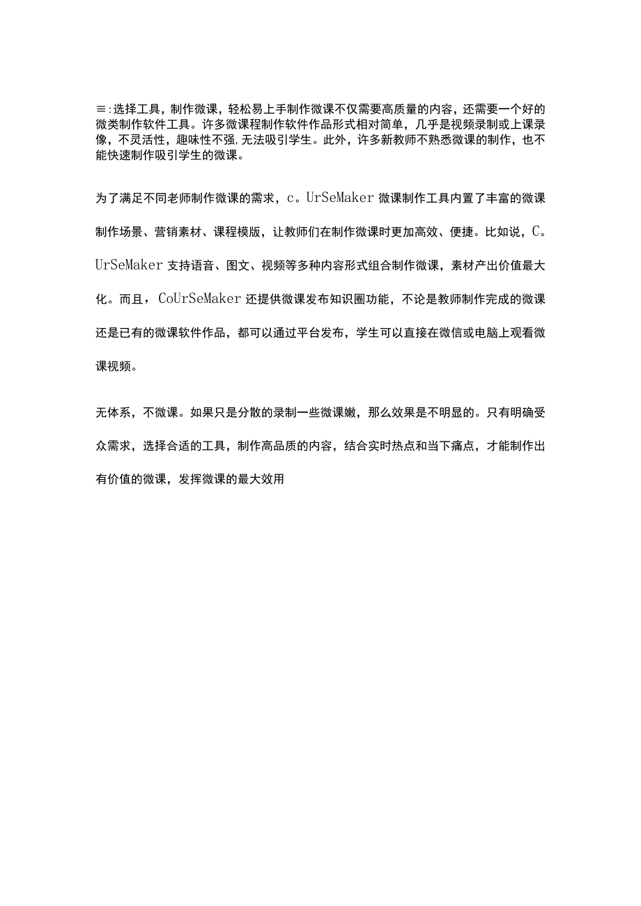 微课制作.docx_第1页