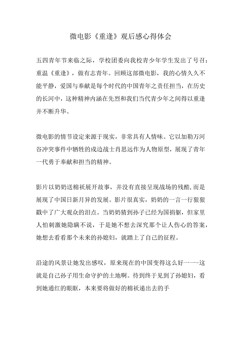 微电影《重逢》观后感心得体会.docx_第1页