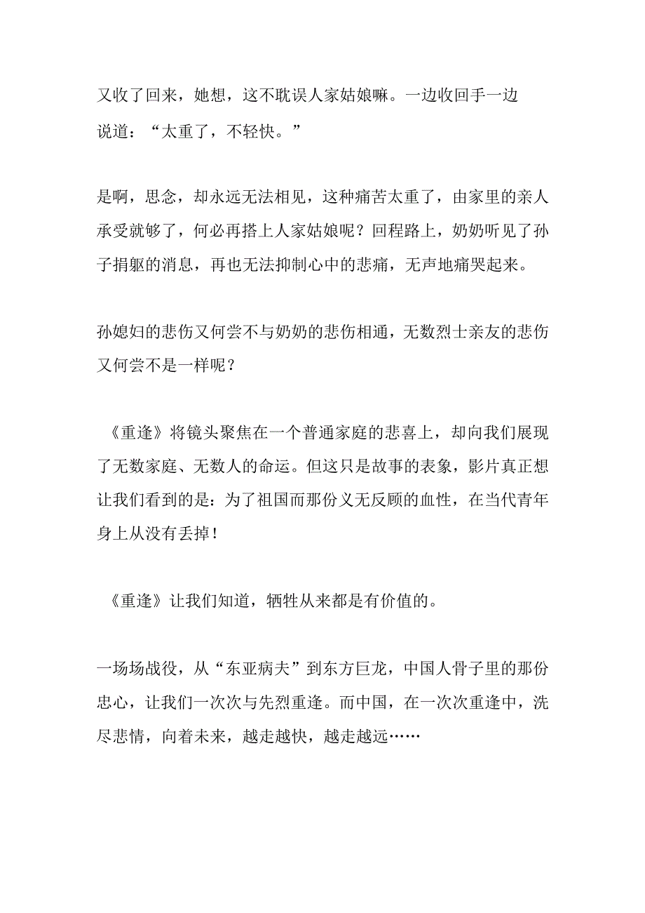 微电影《重逢》观后感心得体会.docx_第2页