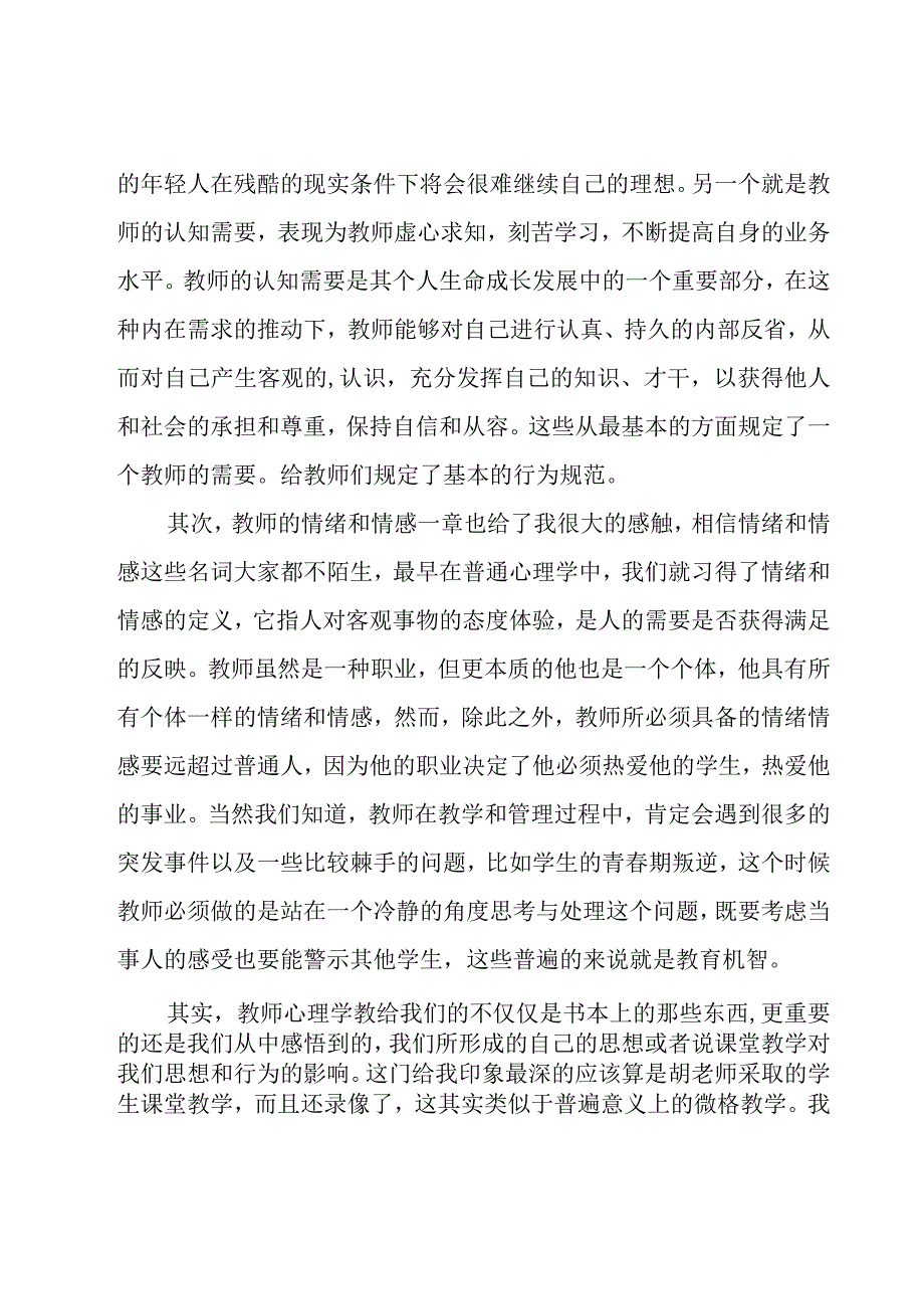 心理委员培训心得体会集合14篇.docx_第2页