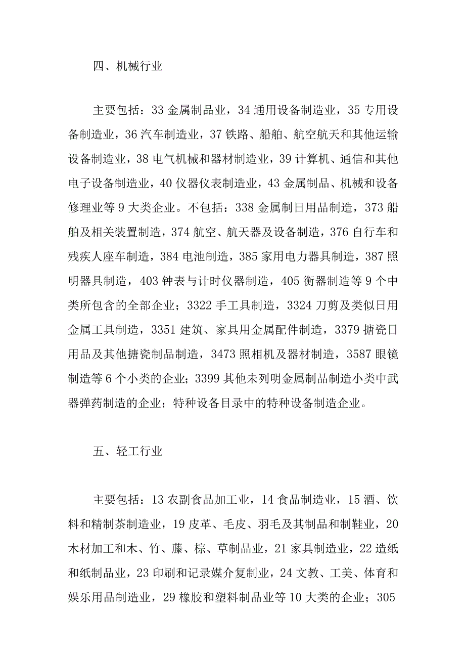 应急管理部办公厅关于修订《冶金有色建材机械轻工纺织烟草商贸行业安全监管分类标准（试行）》的通知.docx_第3页