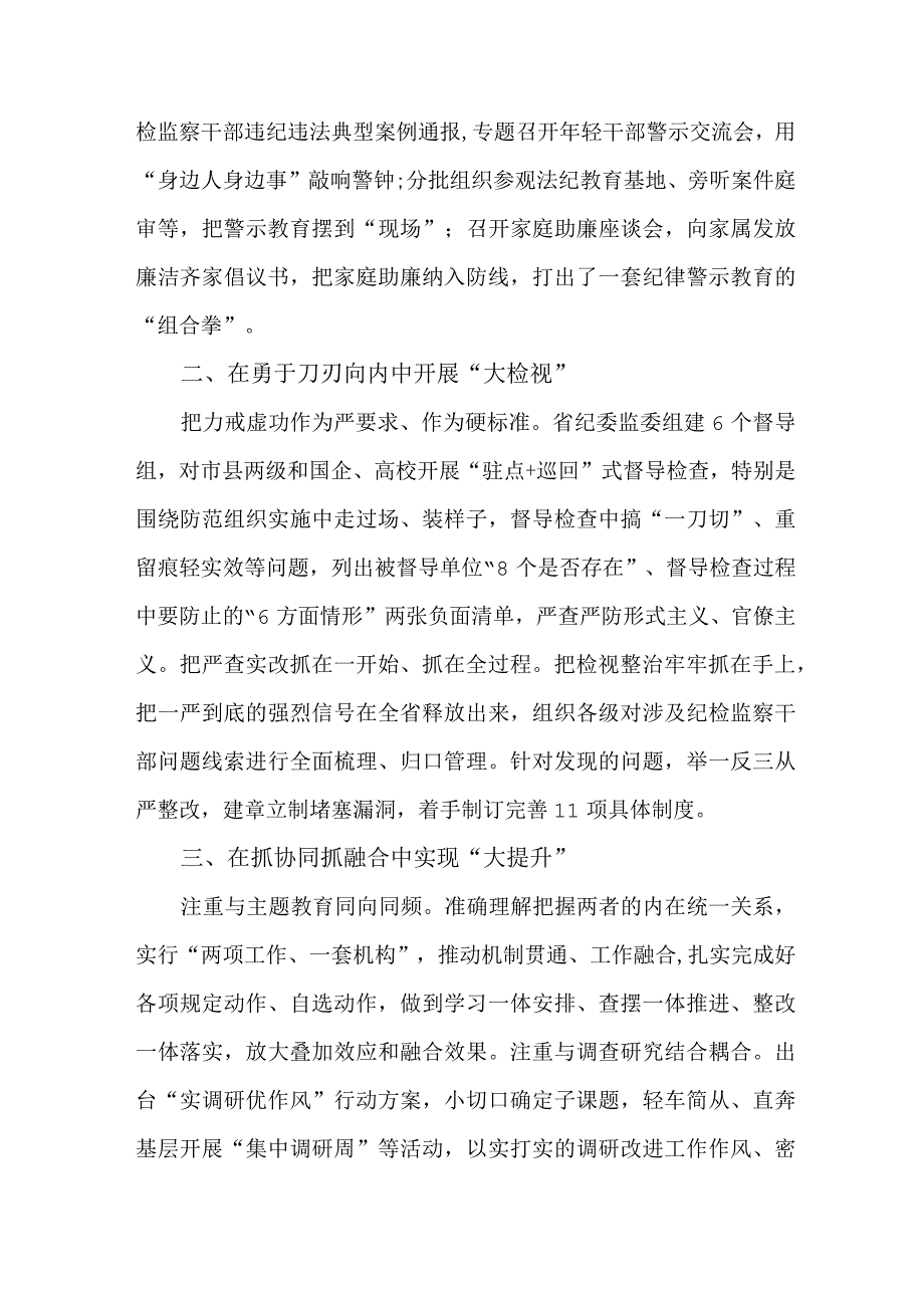 建设银行2023年纪检监察干部队伍教育整顿工作总结 合计6份.docx_第2页