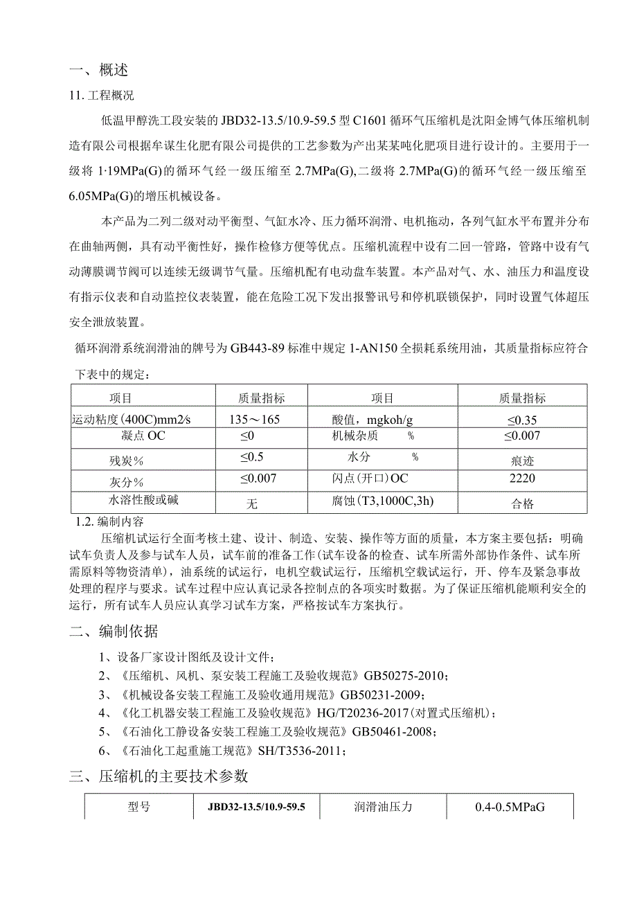 循环气压缩机试车专项施工方案.docx_第2页