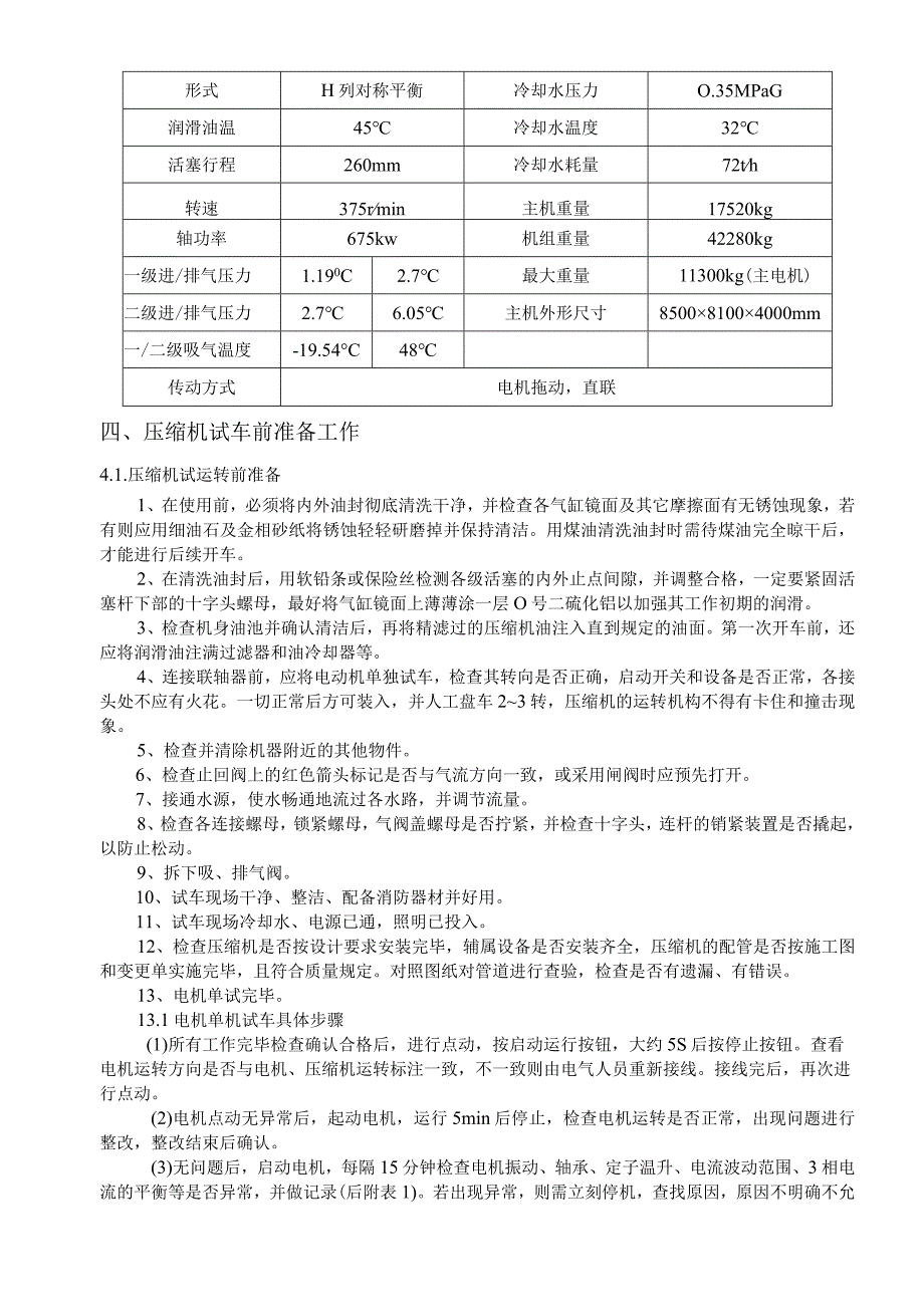 循环气压缩机试车专项施工方案.docx_第3页