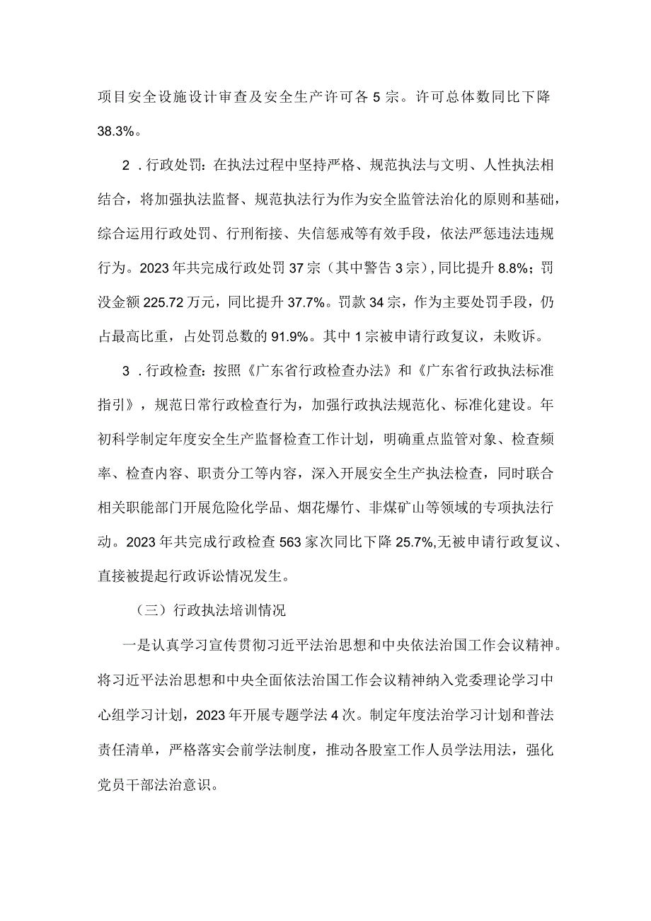 应急管理局2022年度行政执法分析报告6篇.docx_第2页