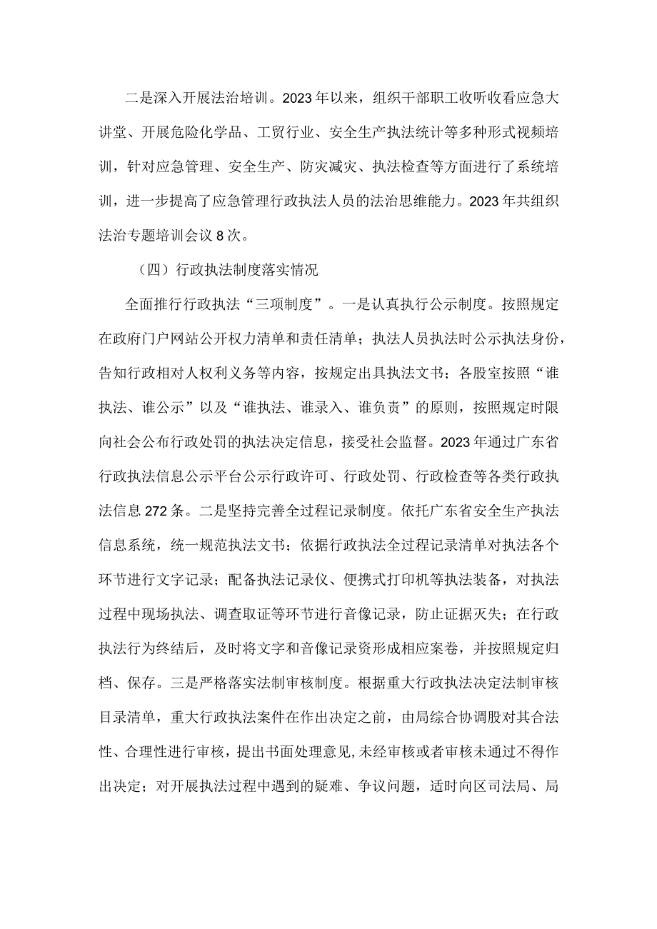 应急管理局2022年度行政执法分析报告6篇.docx_第3页